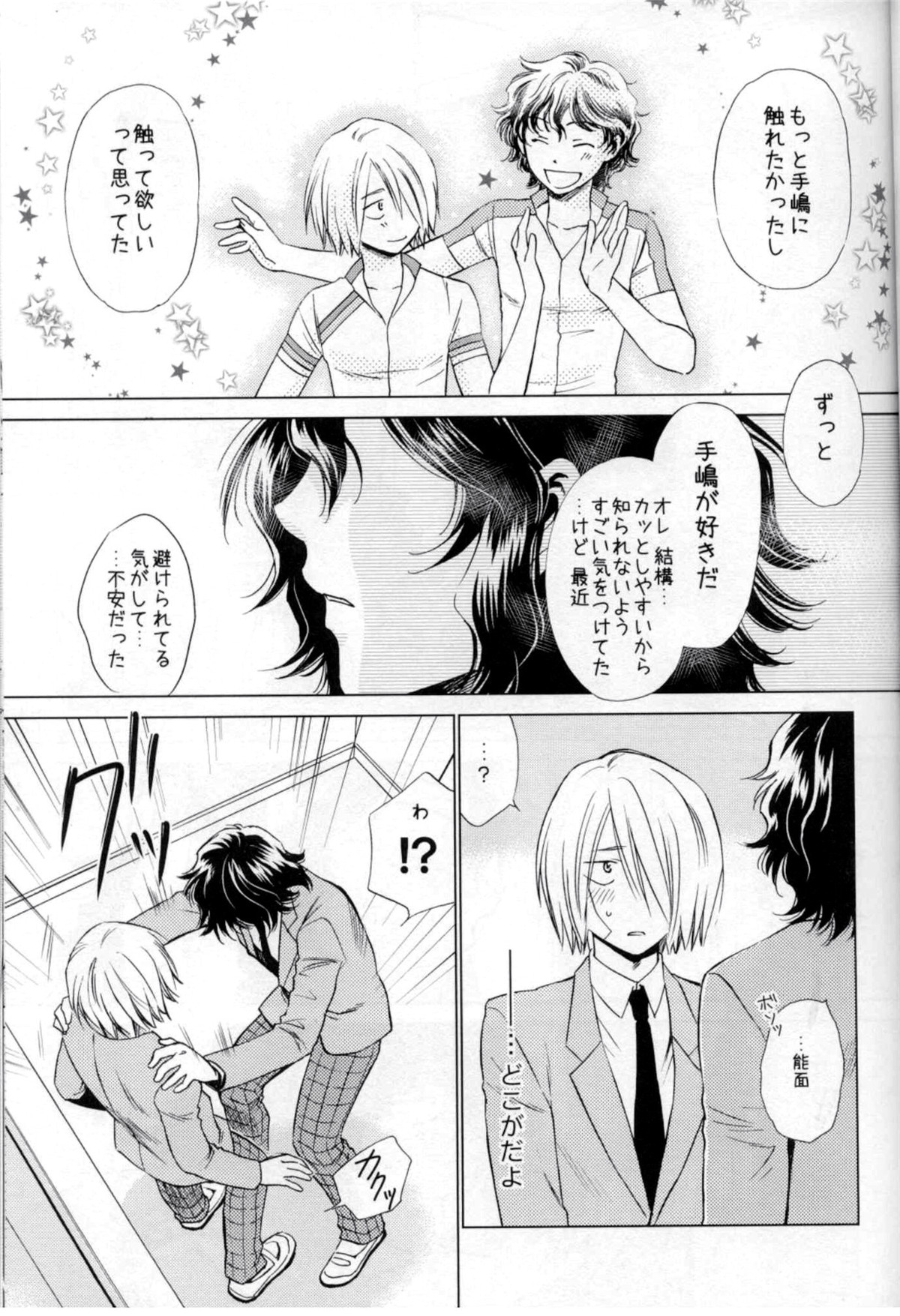 Wonder2【弱虫ペダル/手青】 page 26