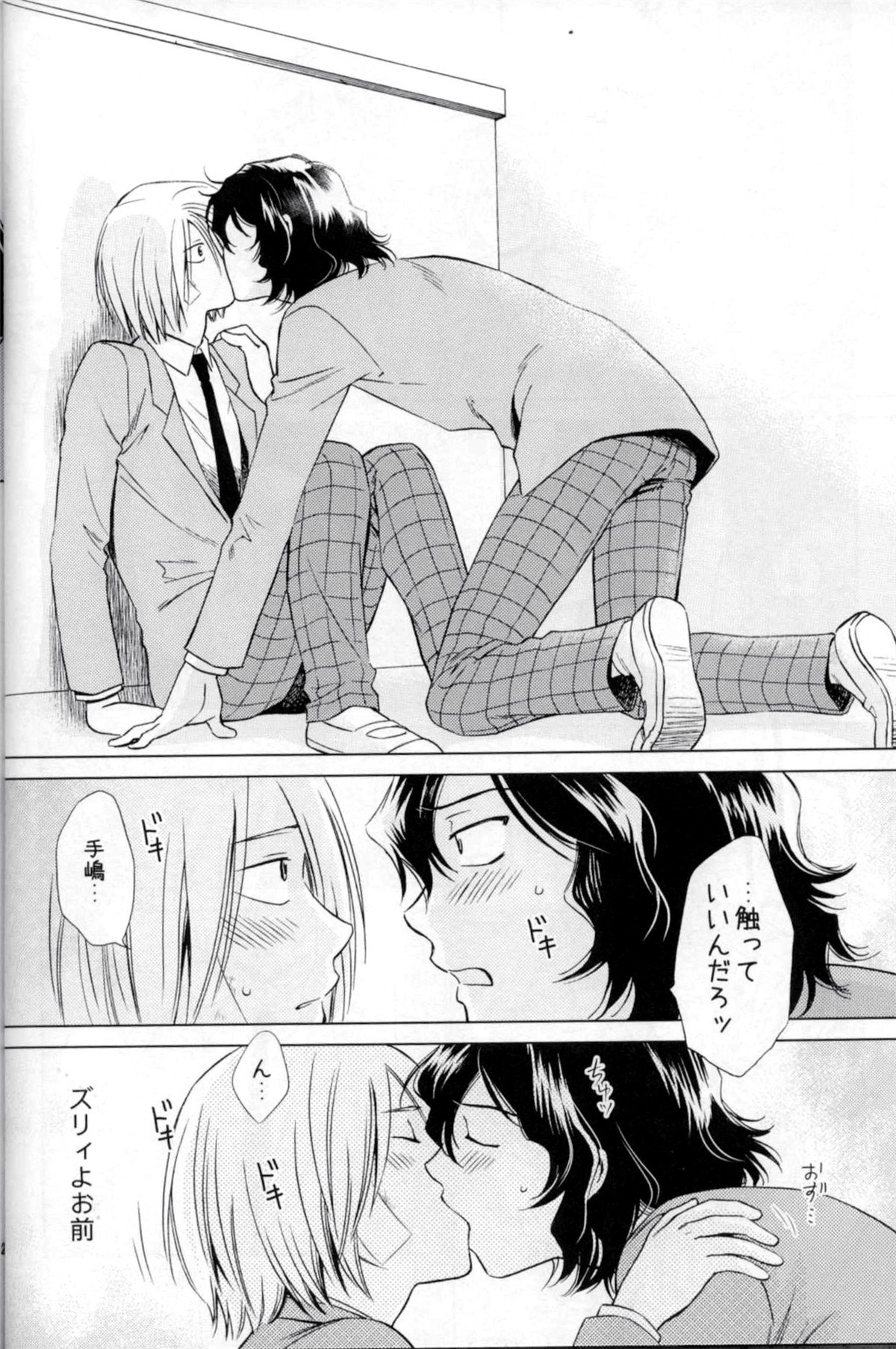 Wonder2【弱虫ペダル/手青】 page 27