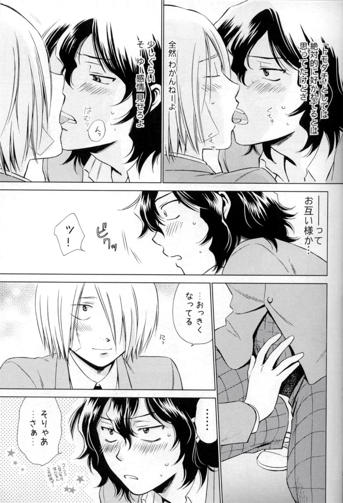 Wonder2【弱虫ペダル/手青】 page 28