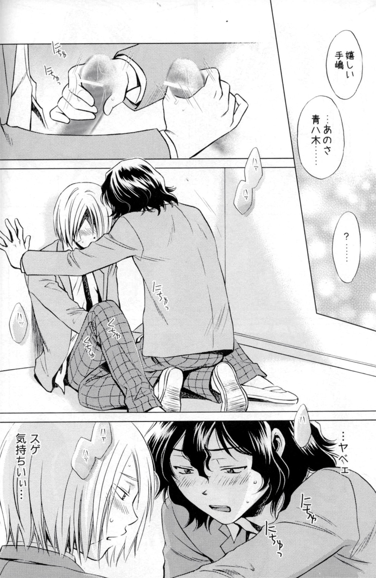 Wonder2【弱虫ペダル/手青】 page 29