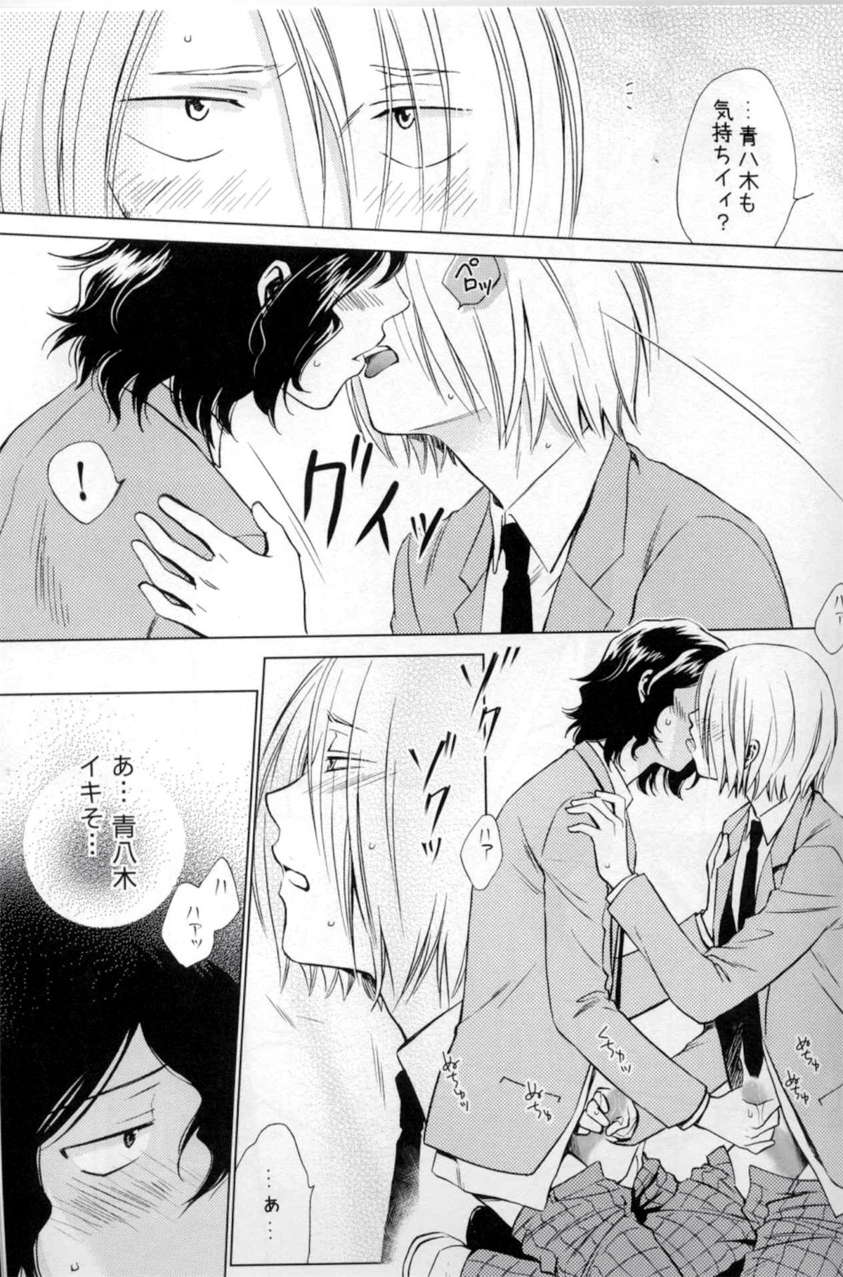 Wonder2【弱虫ペダル/手青】 page 30