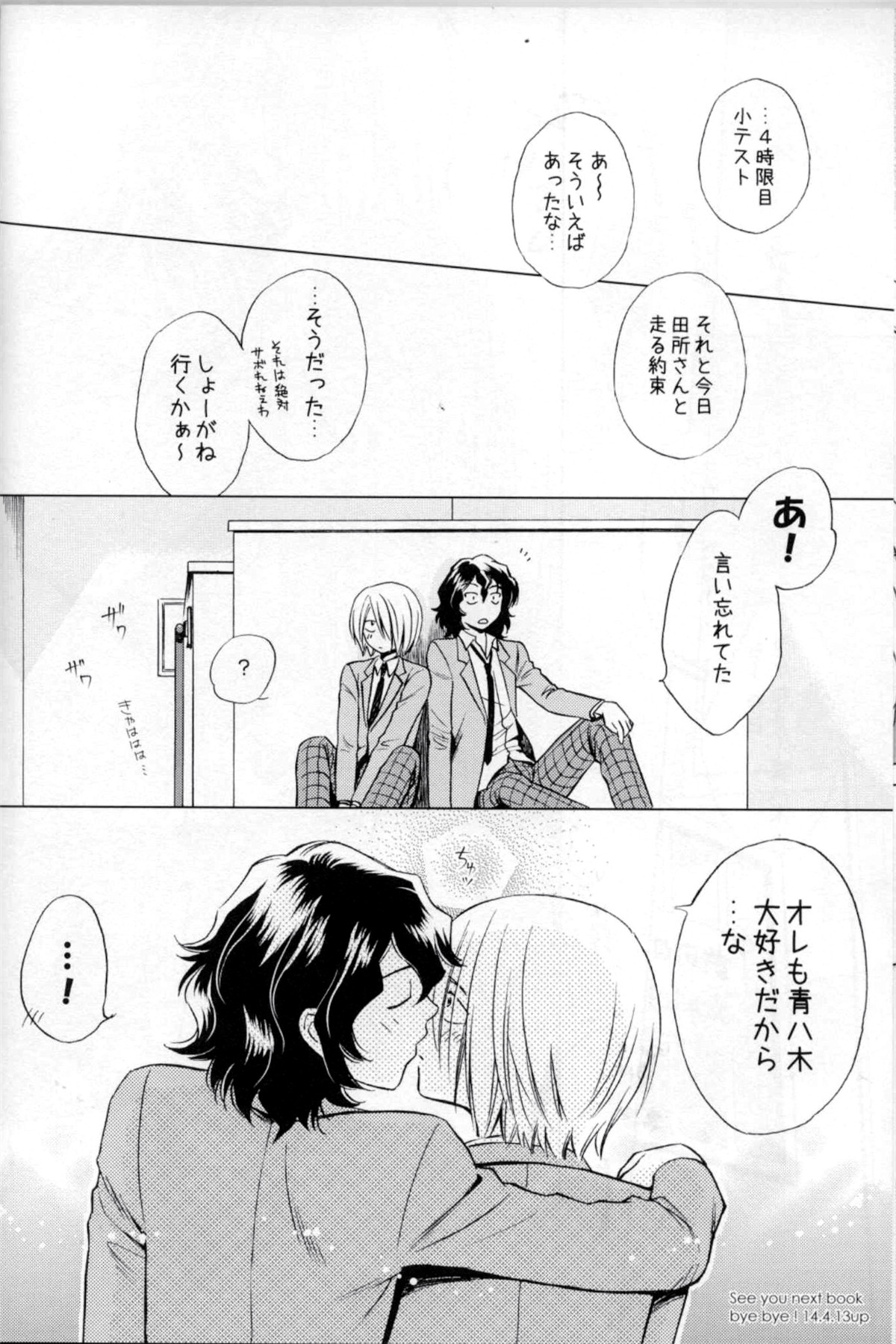 Wonder2【弱虫ペダル/手青】 page 33