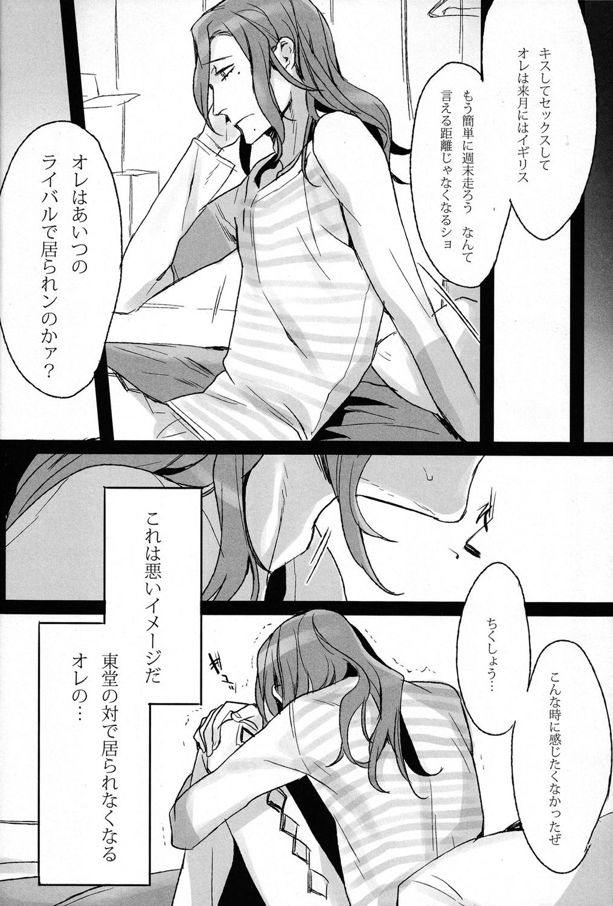 我がいとしのアレニェ【弱虫ペダル/東巻】 page 11