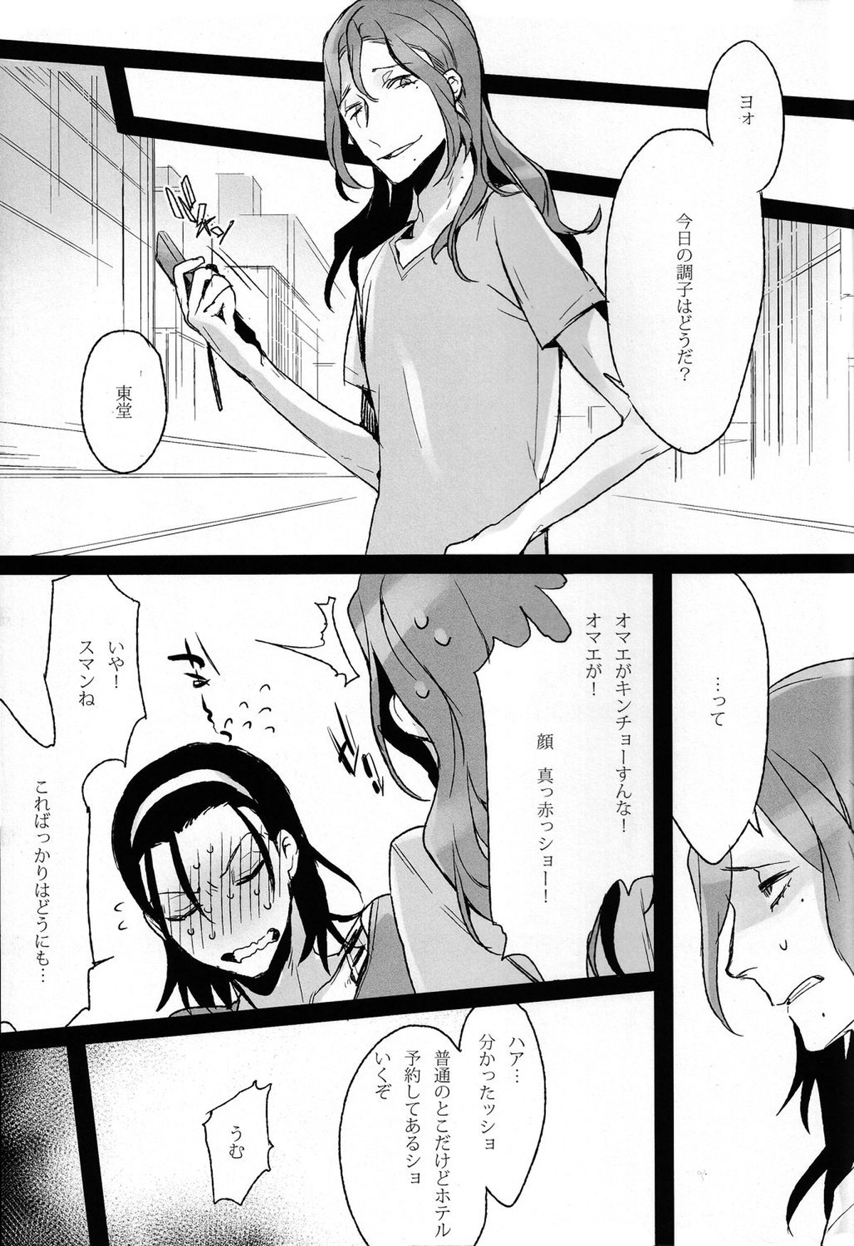 我がいとしのアレニェ【弱虫ペダル/東巻】 page 12