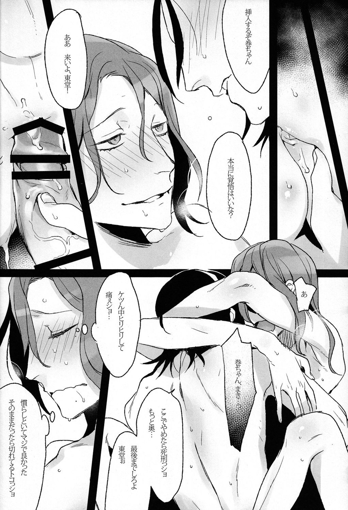 我がいとしのアレニェ【弱虫ペダル/東巻】 page 15