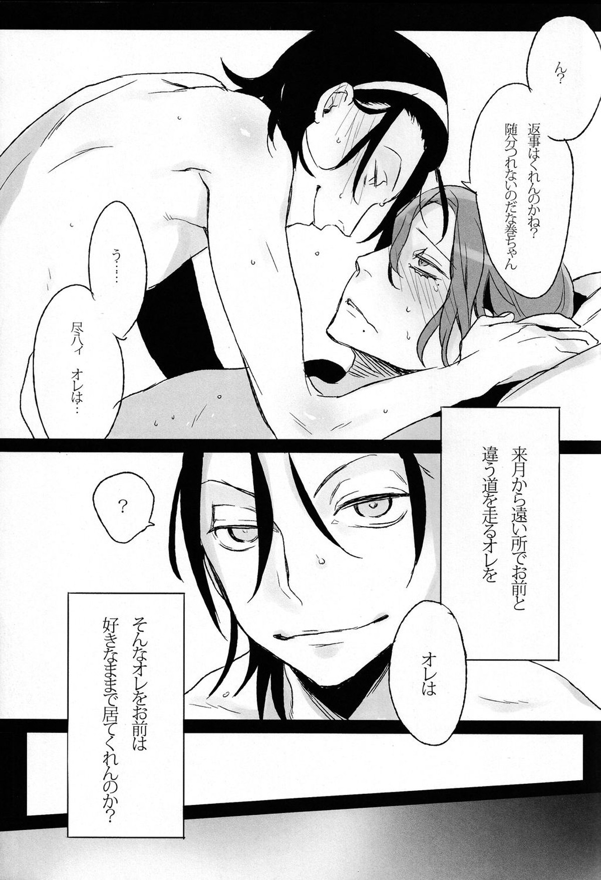 我がいとしのアレニェ【弱虫ペダル/東巻】 page 22