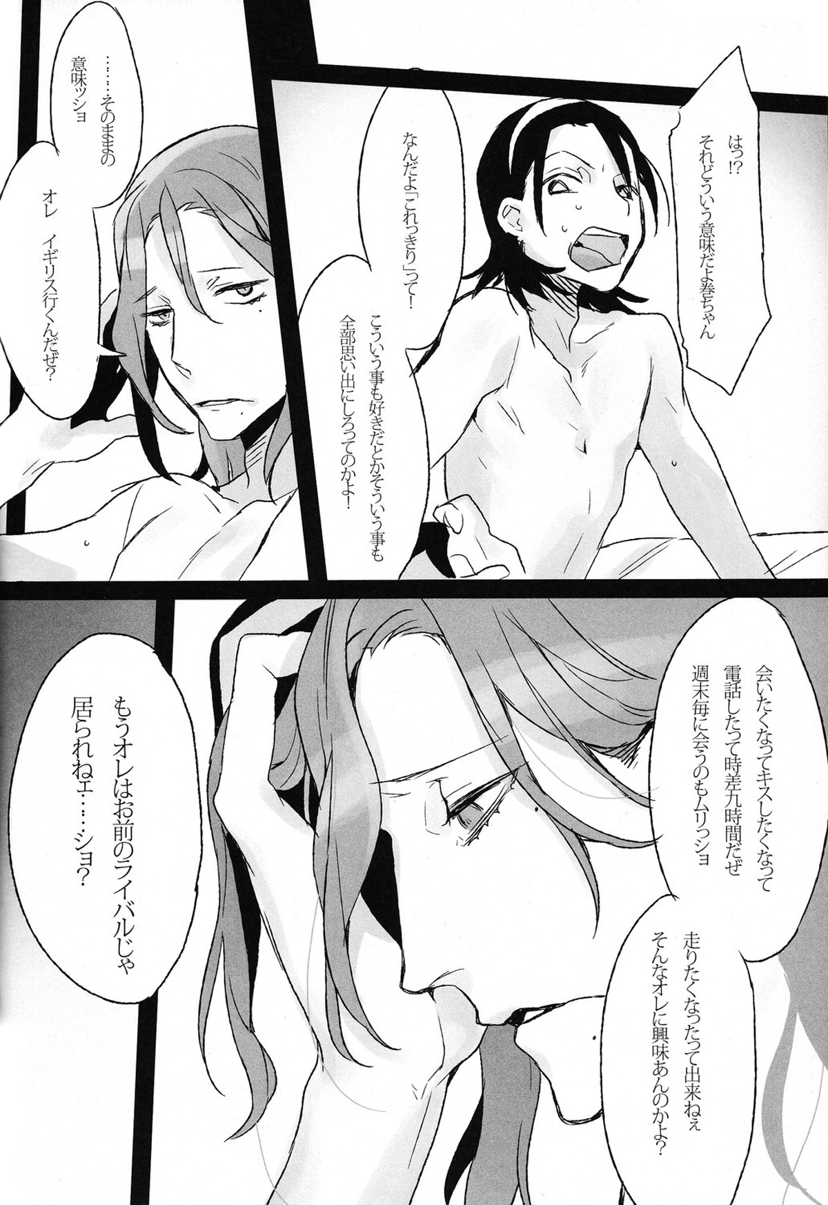 我がいとしのアレニェ【弱虫ペダル/東巻】 page 23