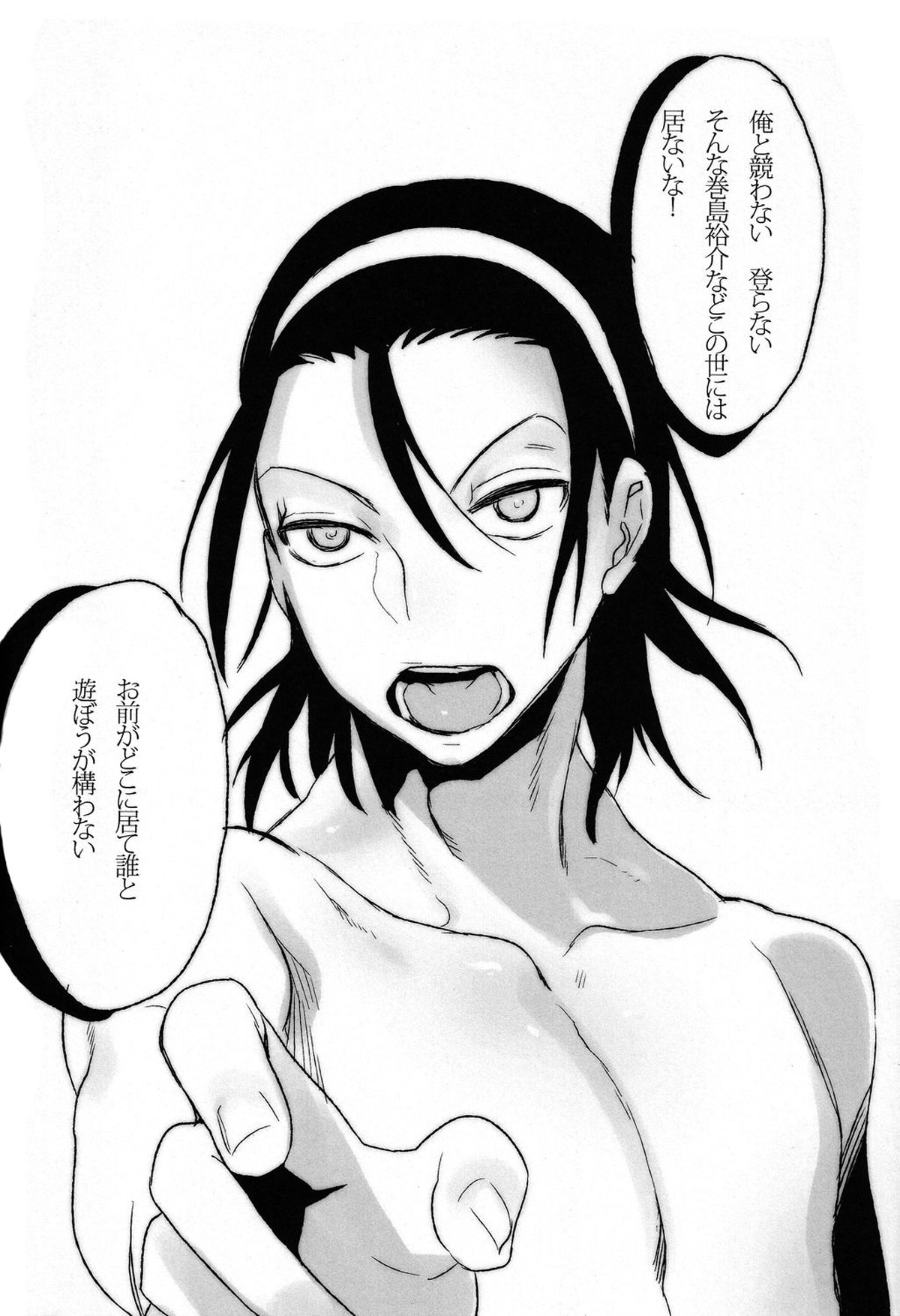 我がいとしのアレニェ【弱虫ペダル/東巻】 page 25