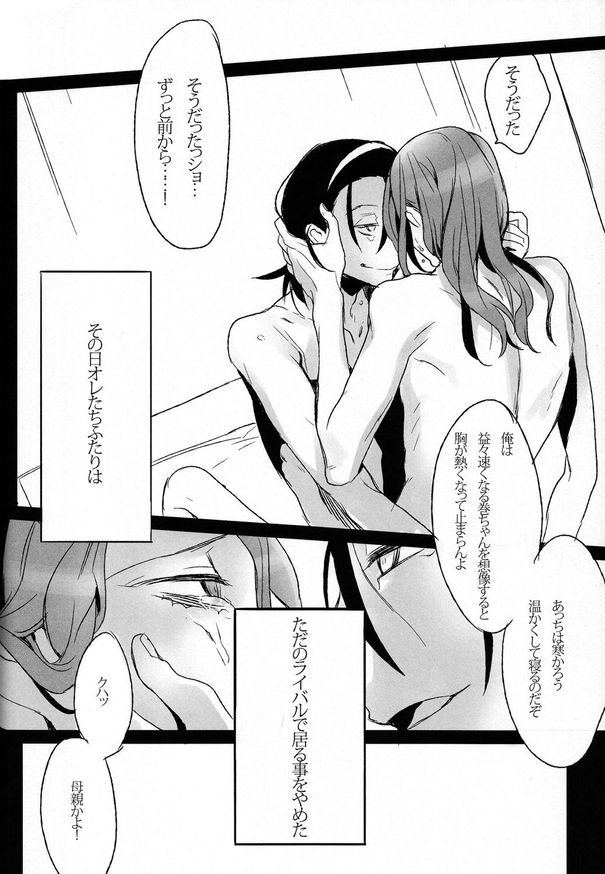我がいとしのアレニェ【弱虫ペダル/東巻】 page 27