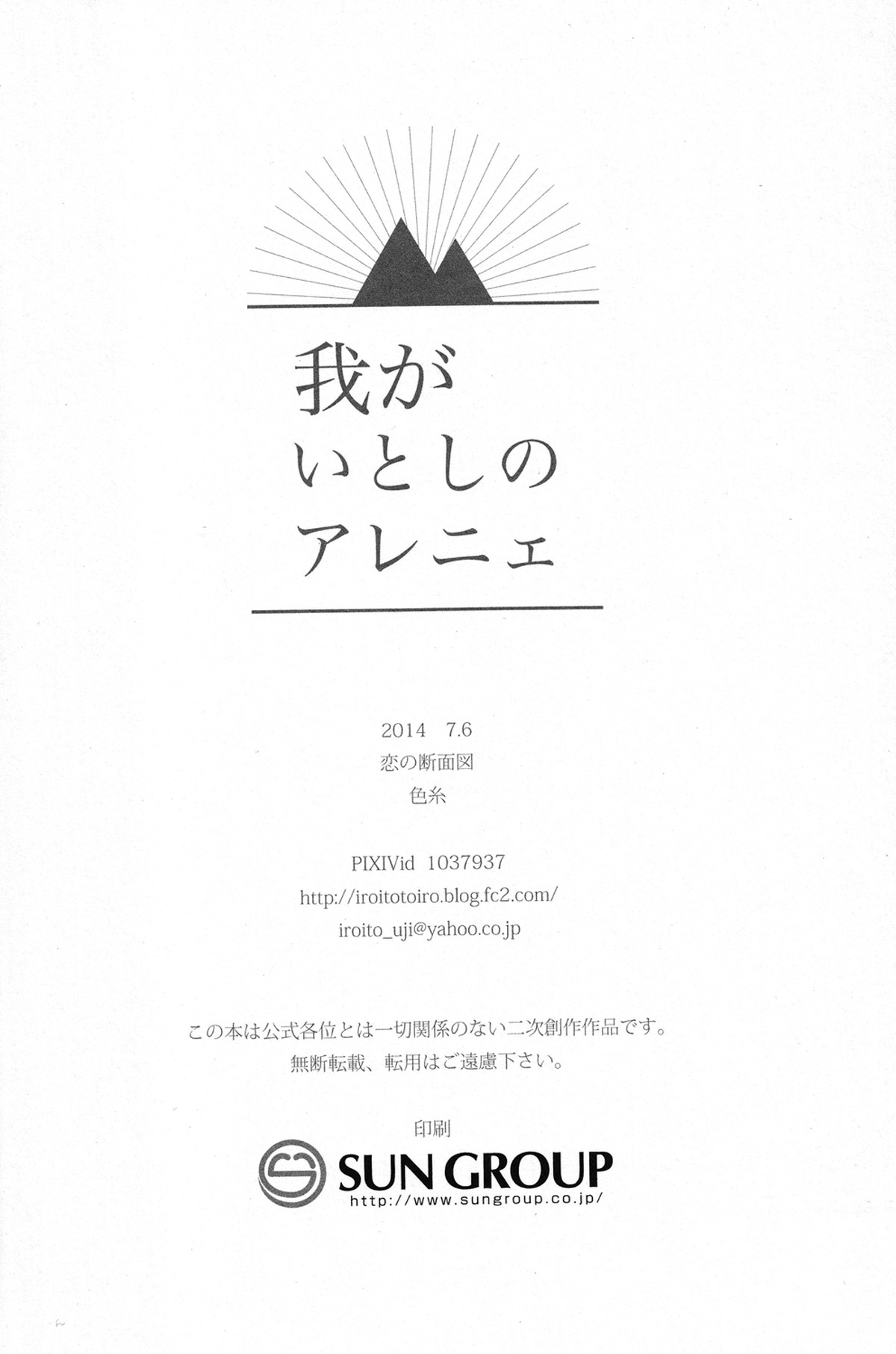 我がいとしのアレニェ【弱虫ペダル/東巻】 page 29