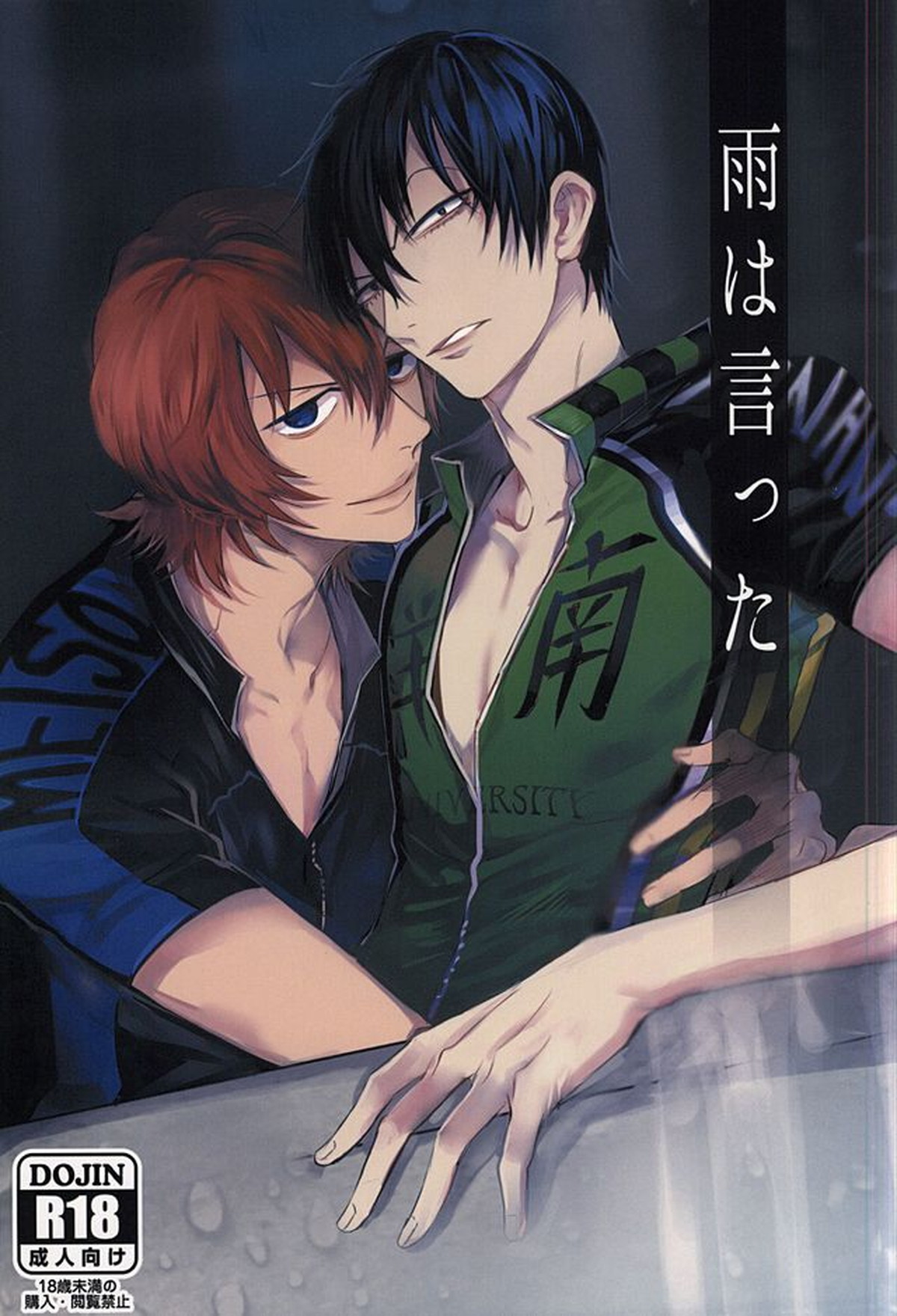 Recommended BL manga "雨は言った【弱虫ペダル/新荒】" cover image