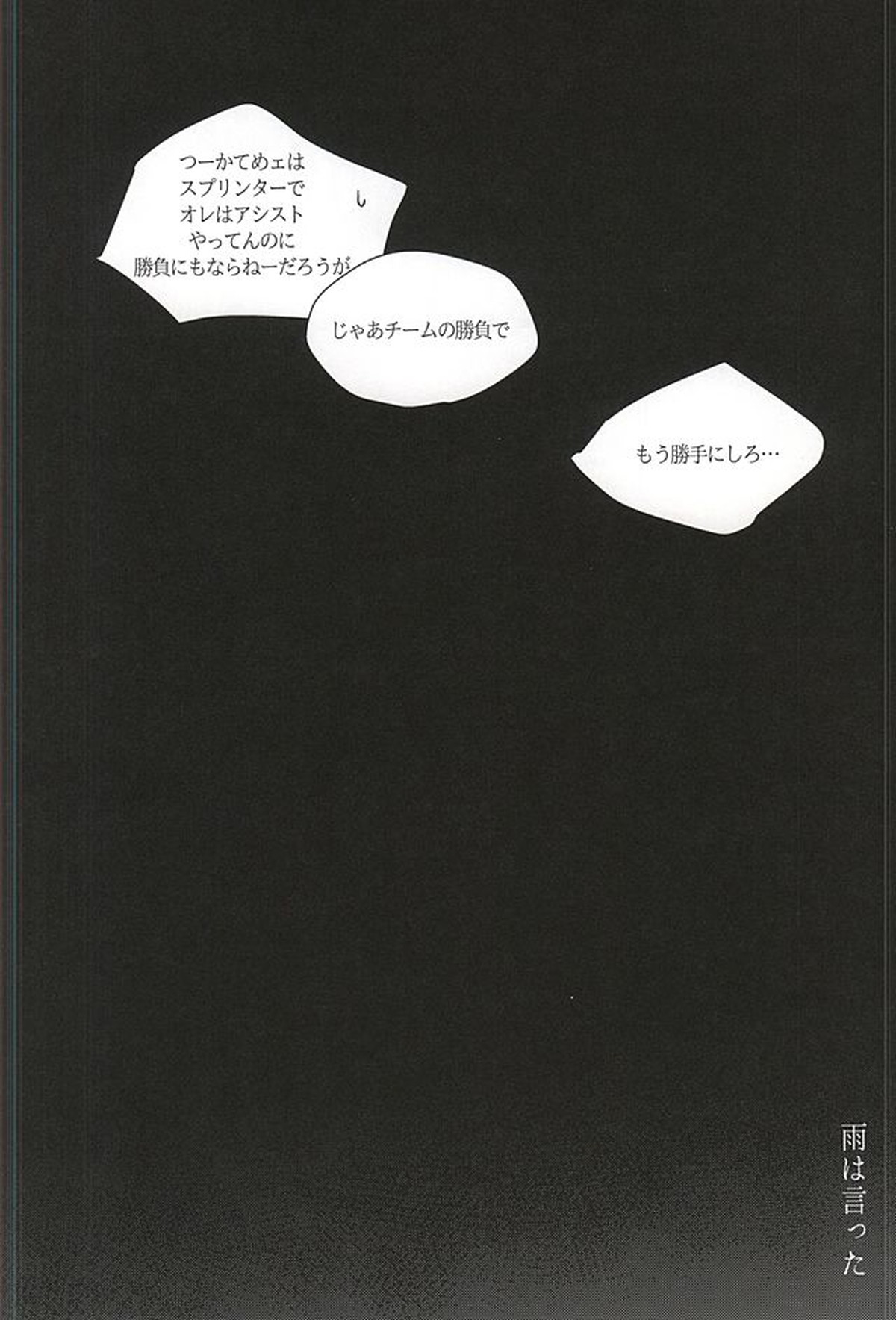 雨は言った【弱虫ペダル/新荒】 page 11