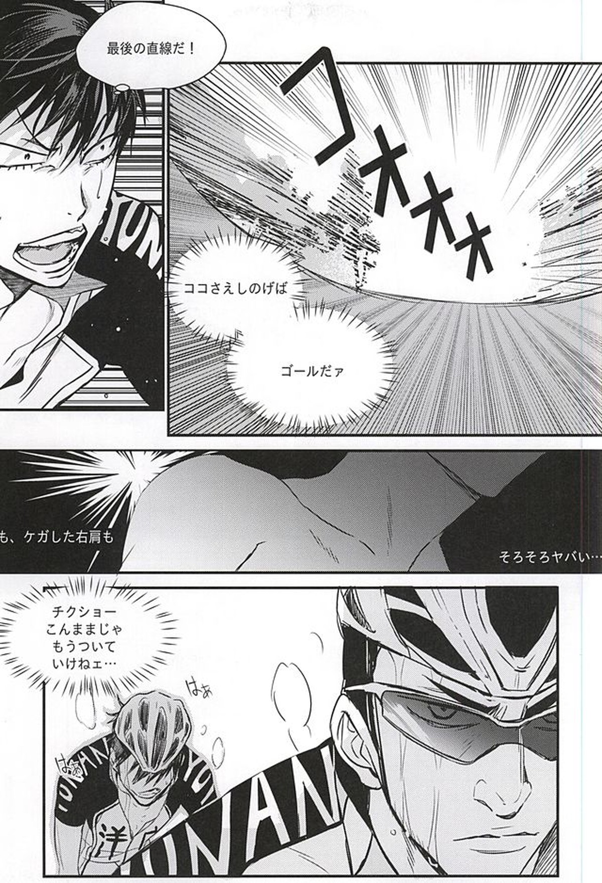 雨は言った【弱虫ペダル/新荒】 page 14