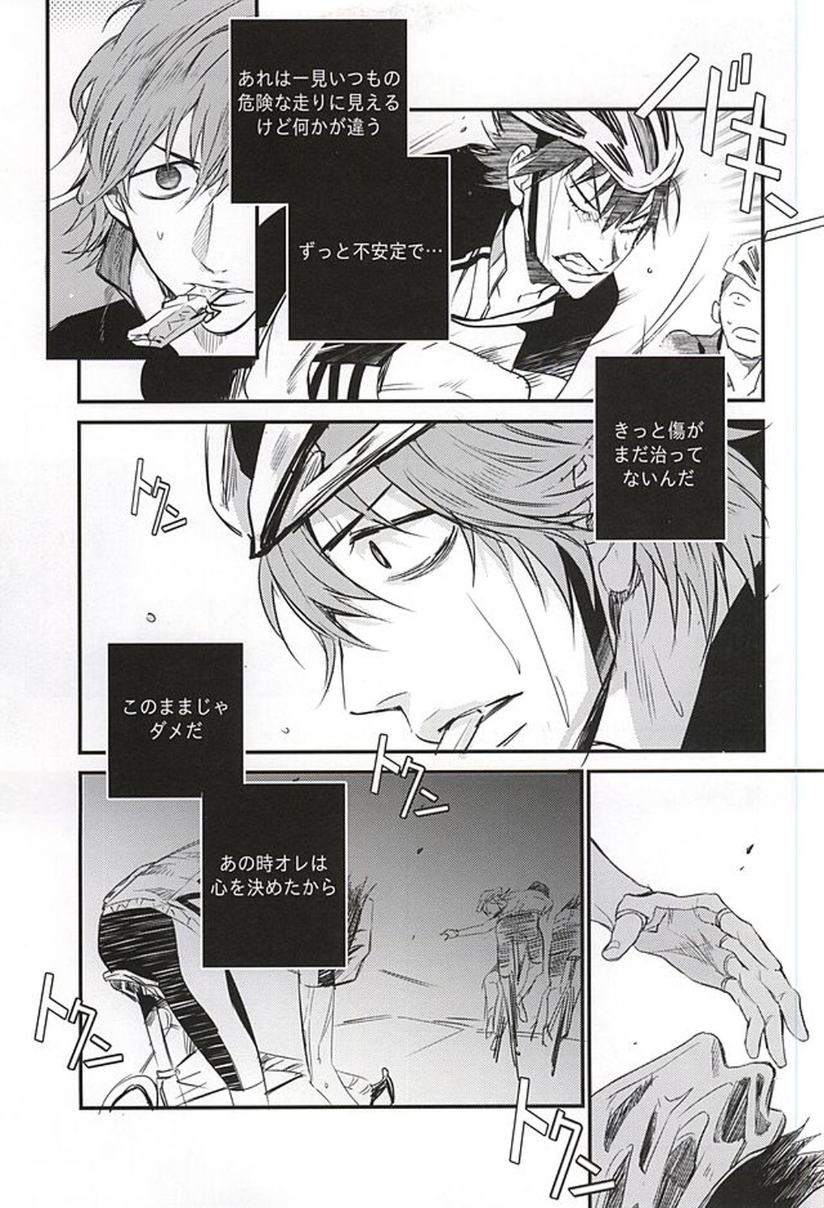雨は言った【弱虫ペダル/新荒】 page 16