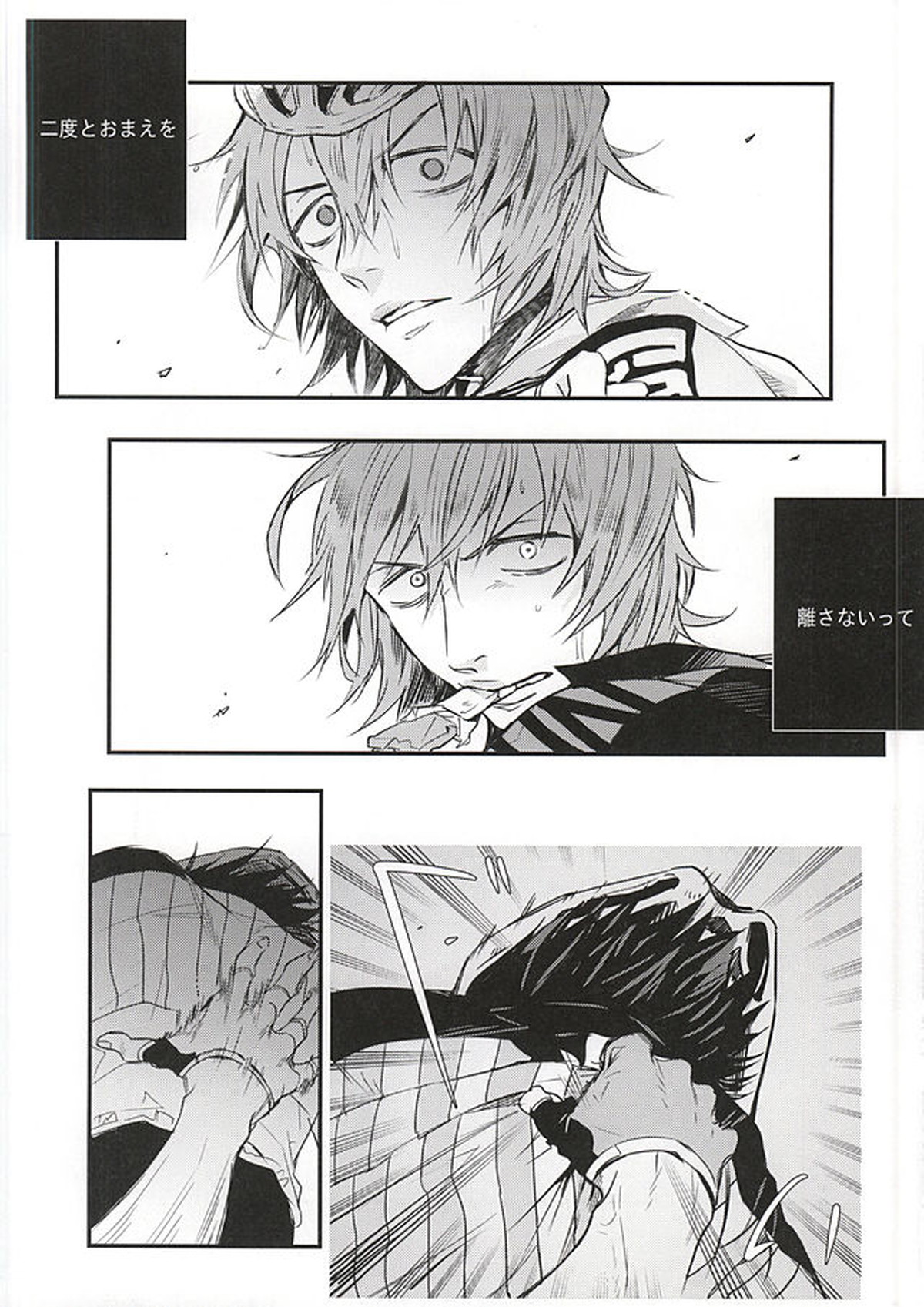 雨は言った【弱虫ペダル/新荒】 page 17
