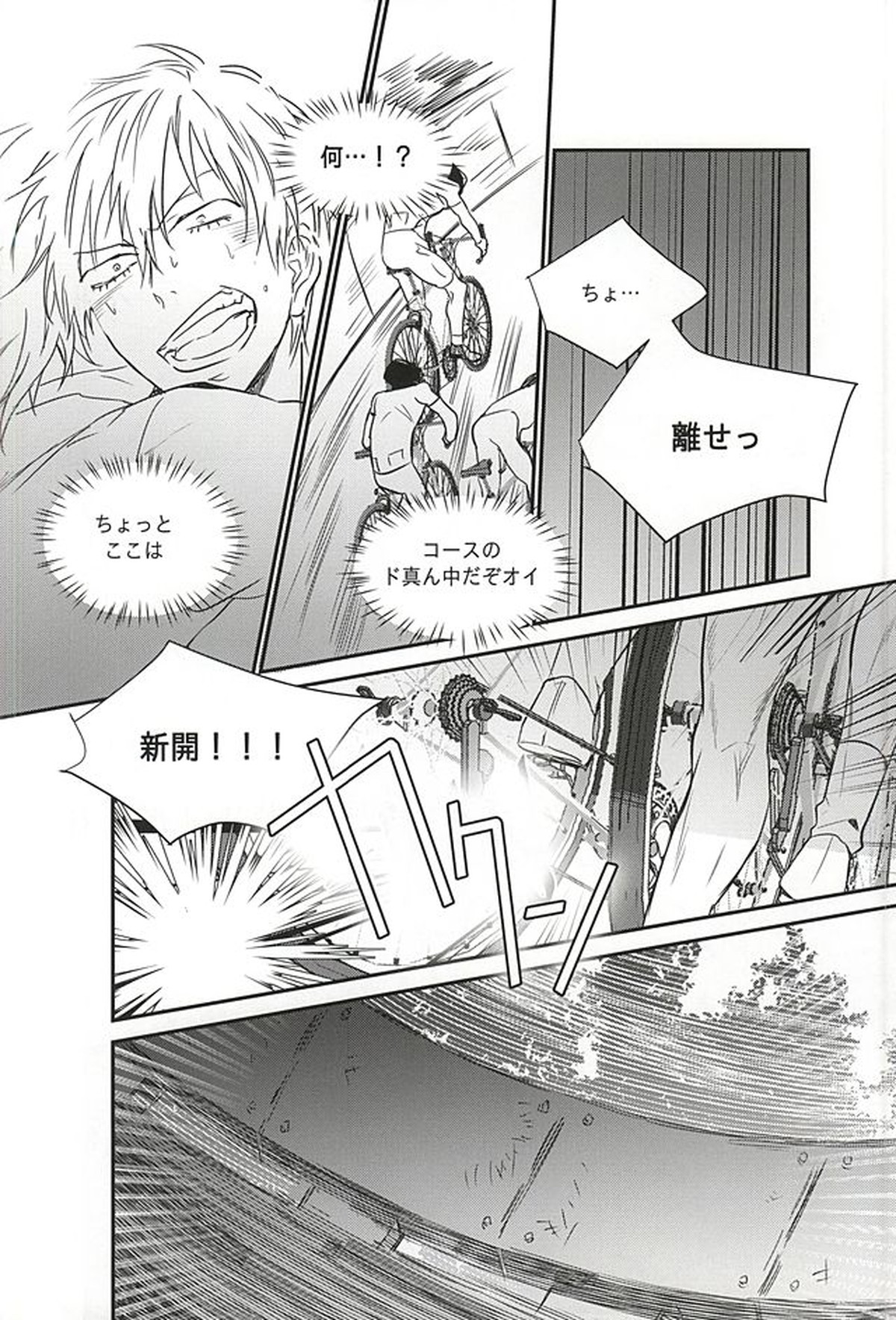 雨は言った【弱虫ペダル/新荒】 page 19
