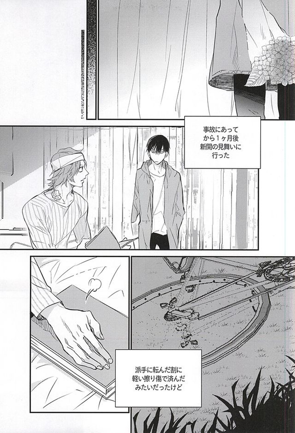 雨は言った【弱虫ペダル/新荒】 page 22