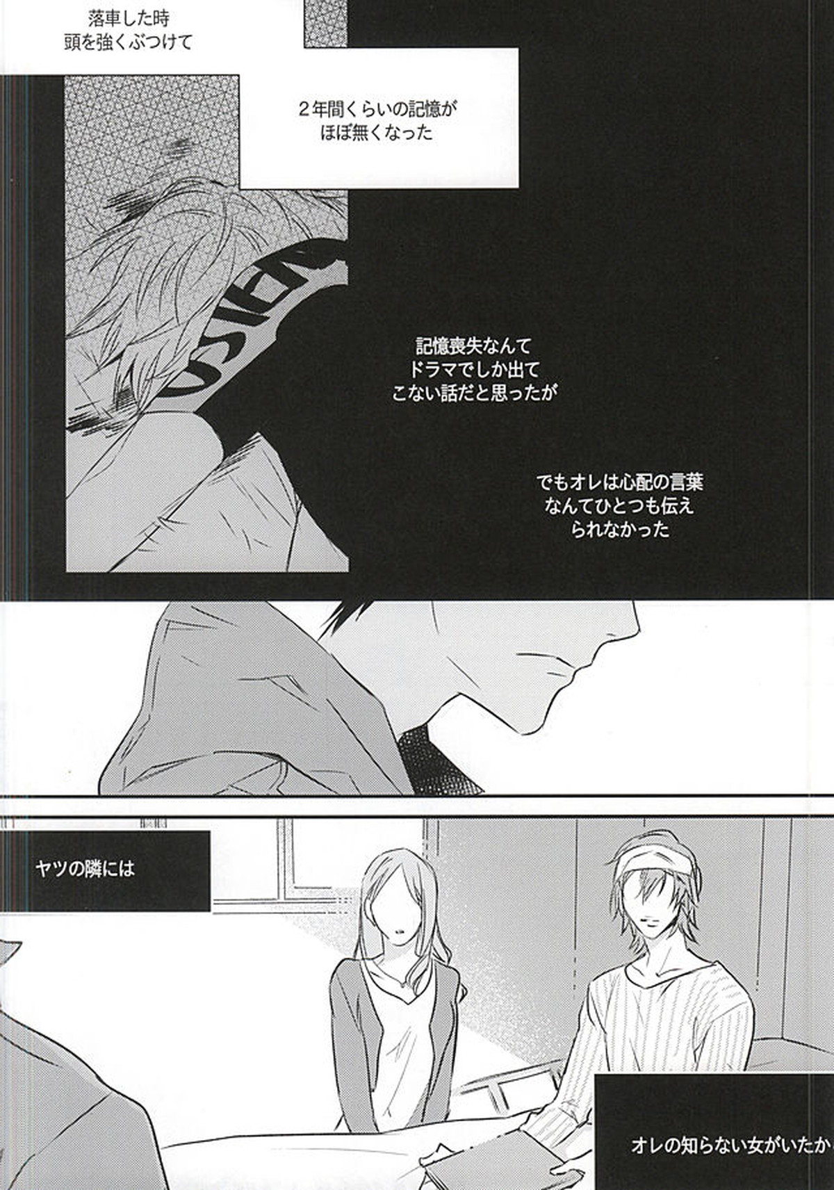 雨は言った【弱虫ペダル/新荒】 page 23