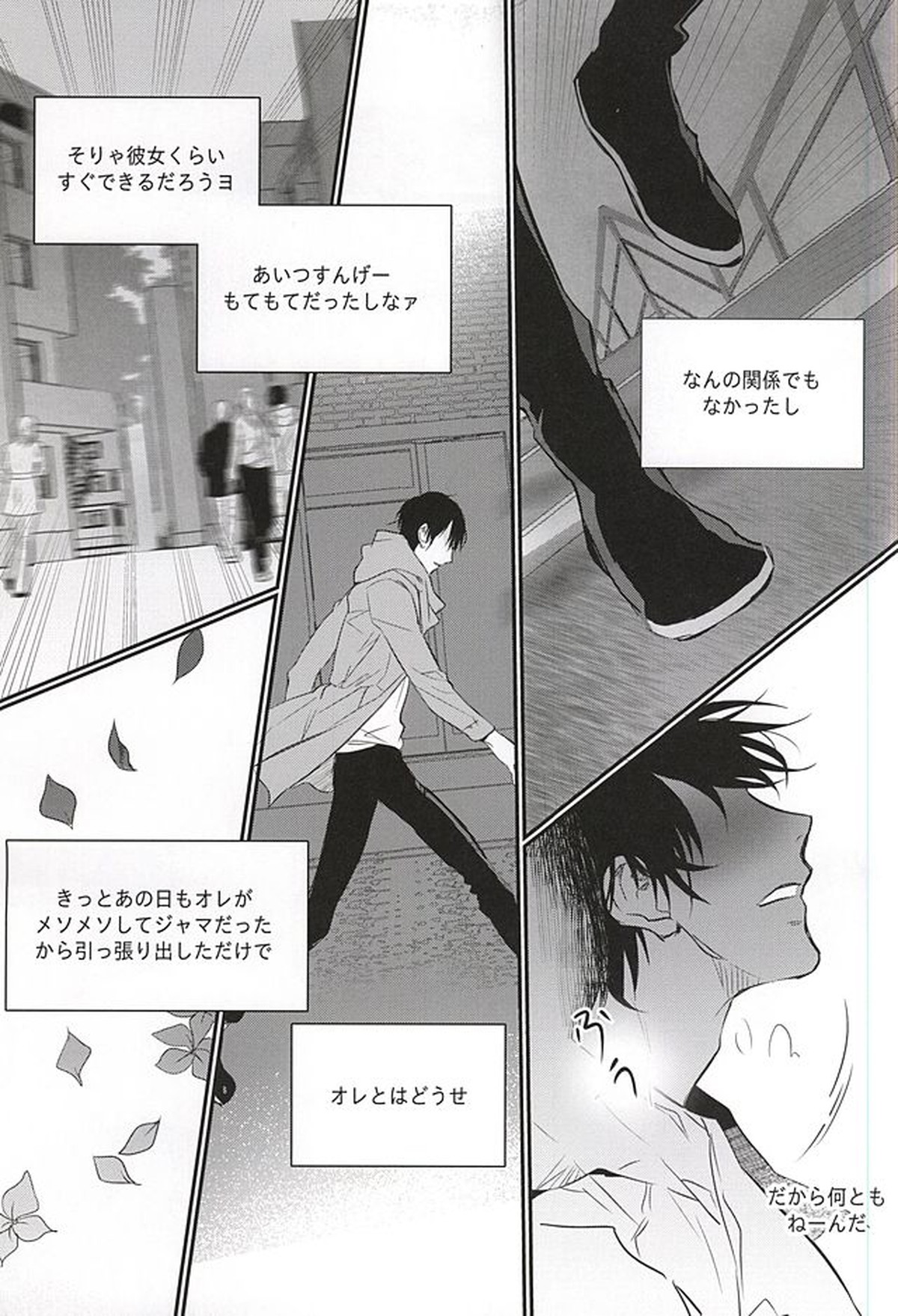 雨は言った【弱虫ペダル/新荒】 page 24