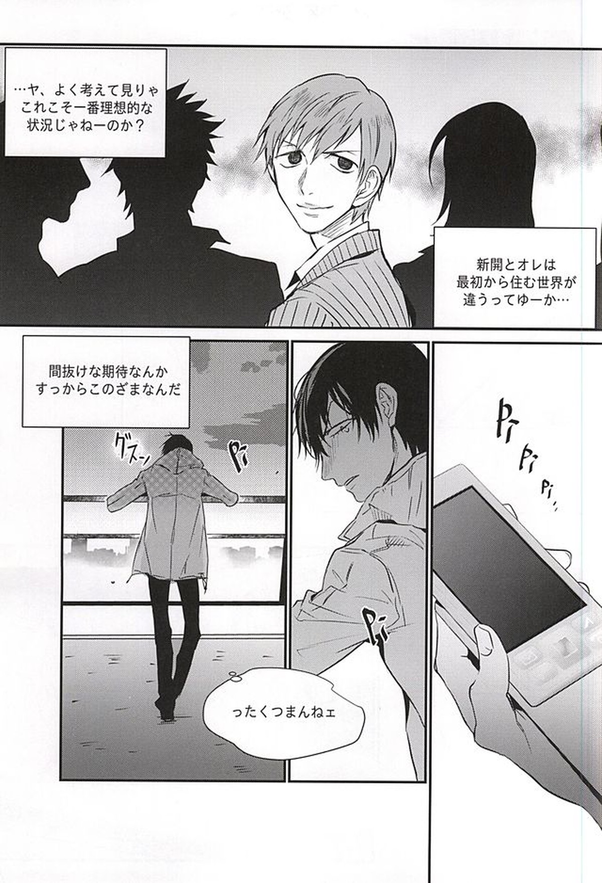 雨は言った【弱虫ペダル/新荒】 page 26