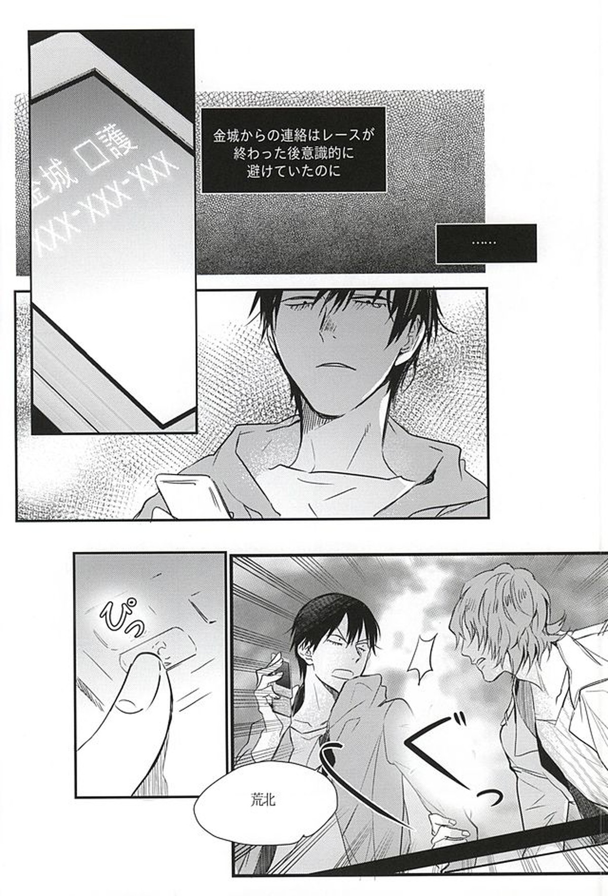雨は言った【弱虫ペダル/新荒】 page 27