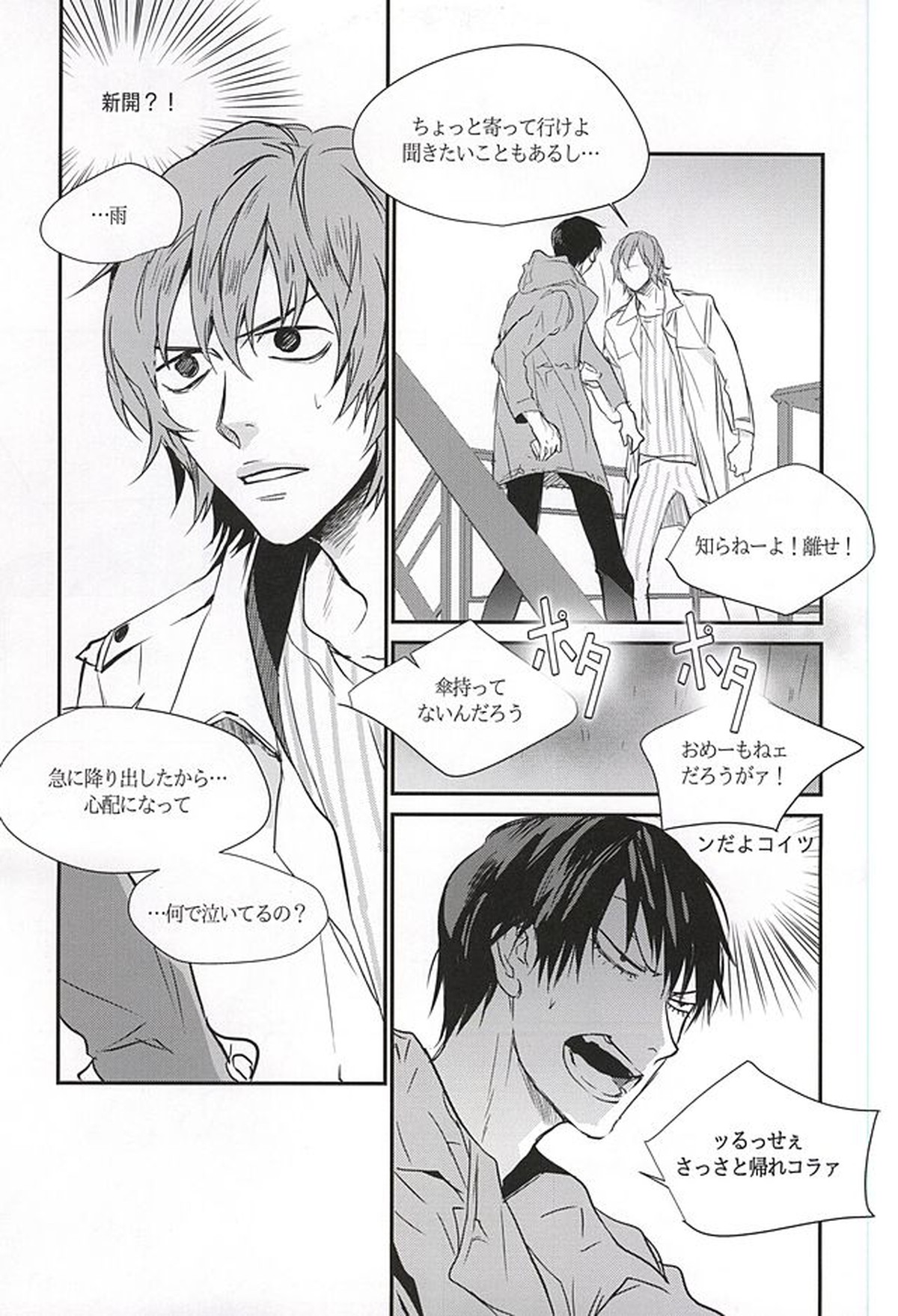 雨は言った【弱虫ペダル/新荒】 page 28