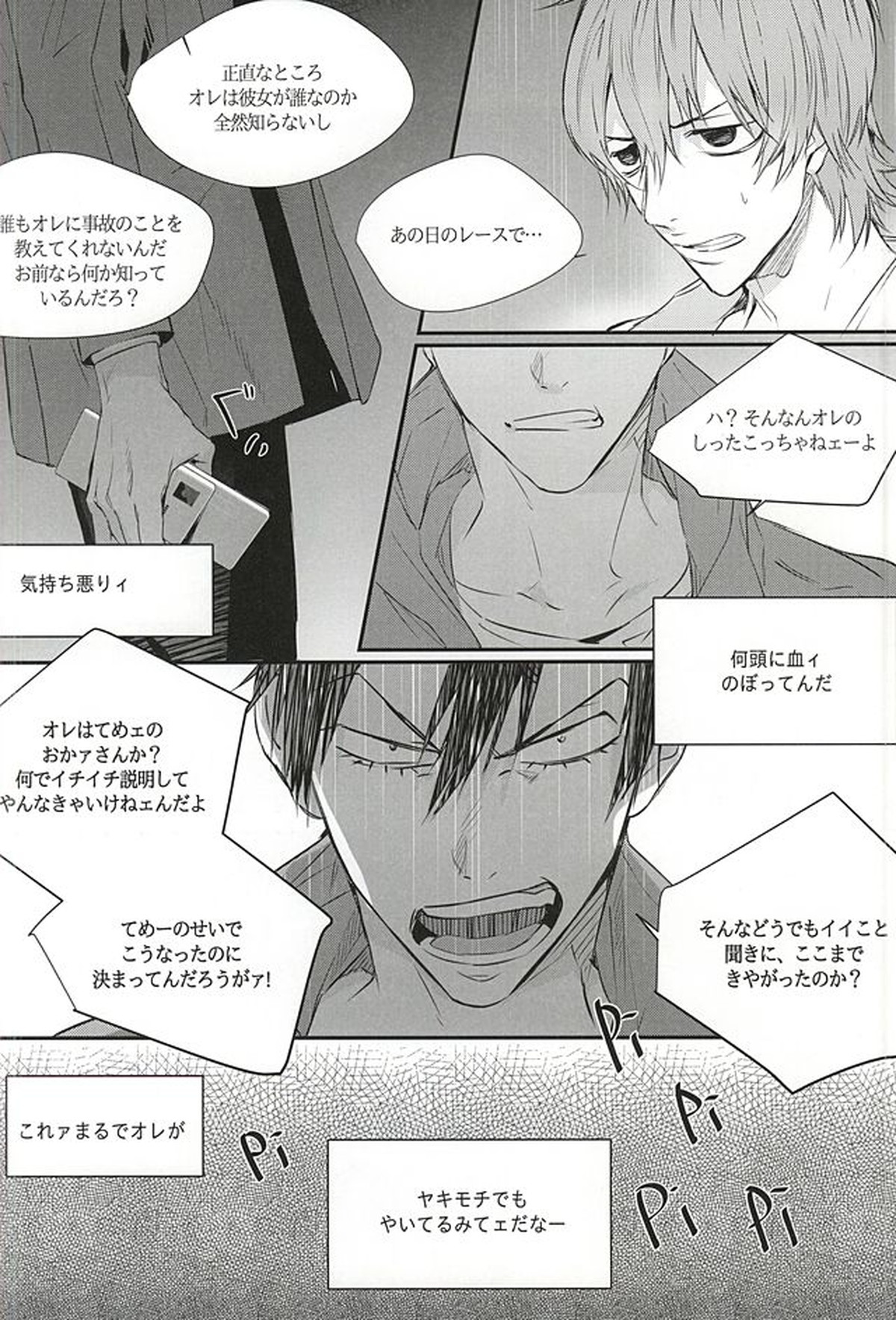 雨は言った【弱虫ペダル/新荒】 page 29