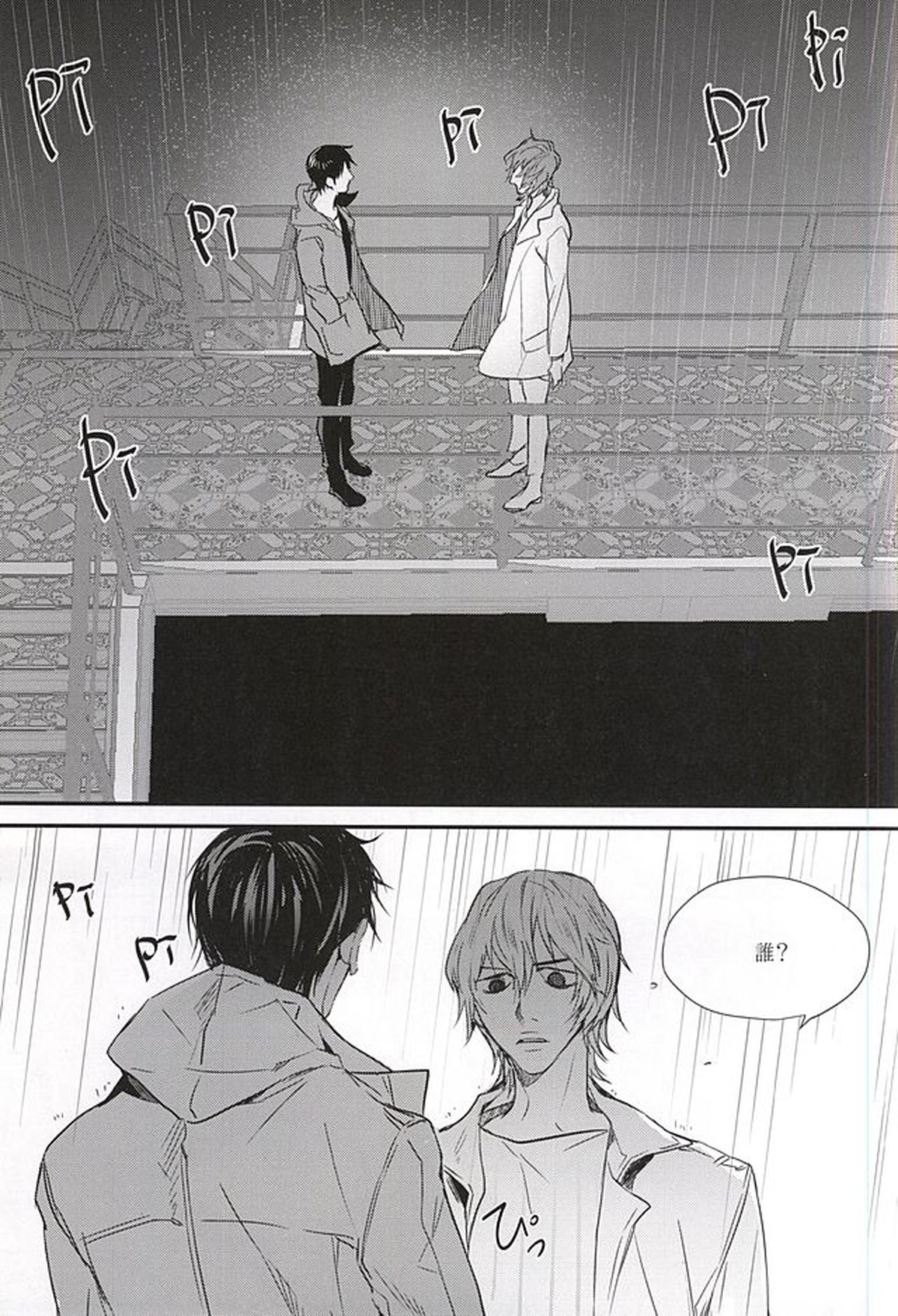 雨は言った【弱虫ペダル/新荒】 page 30