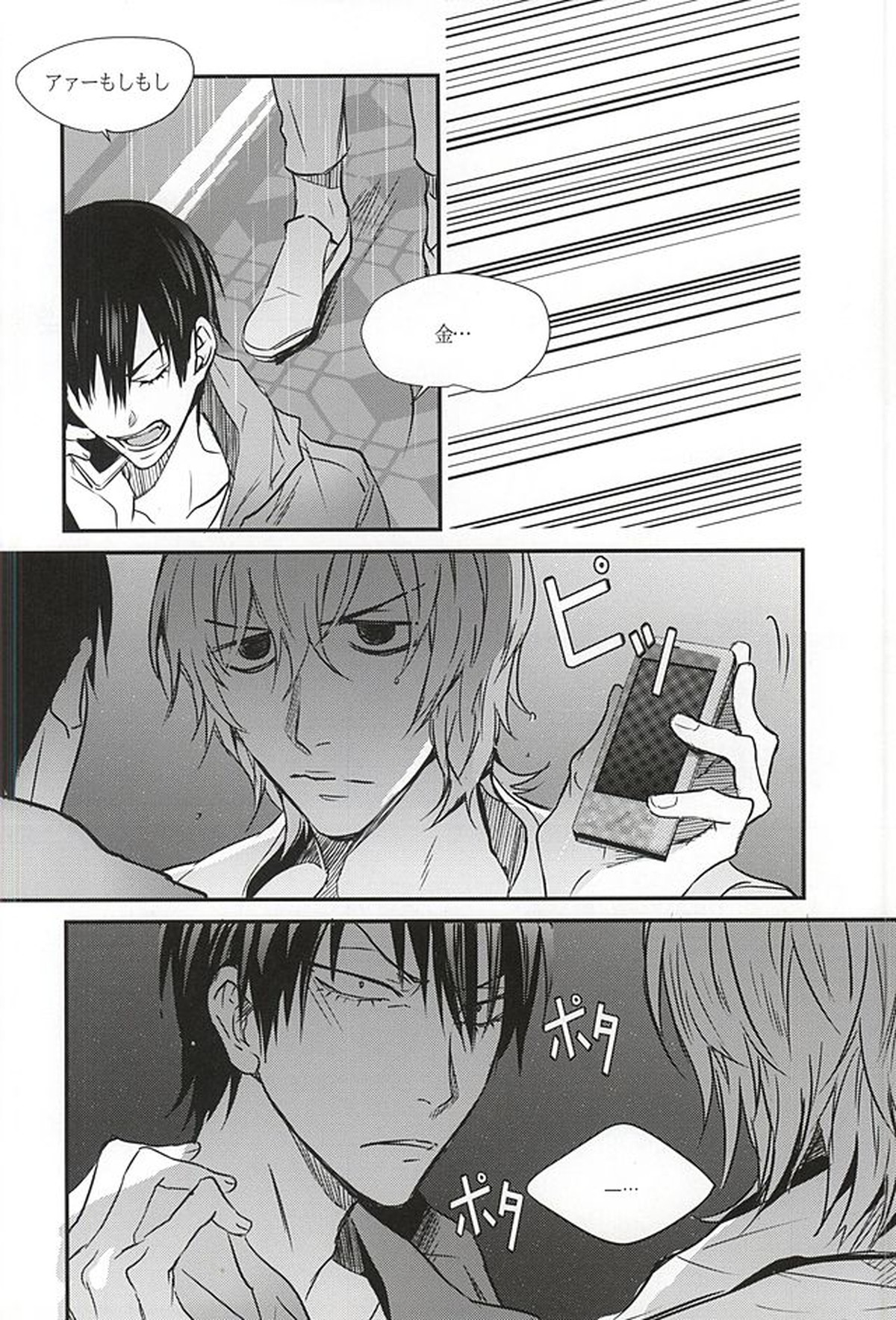 雨は言った【弱虫ペダル/新荒】 page 31