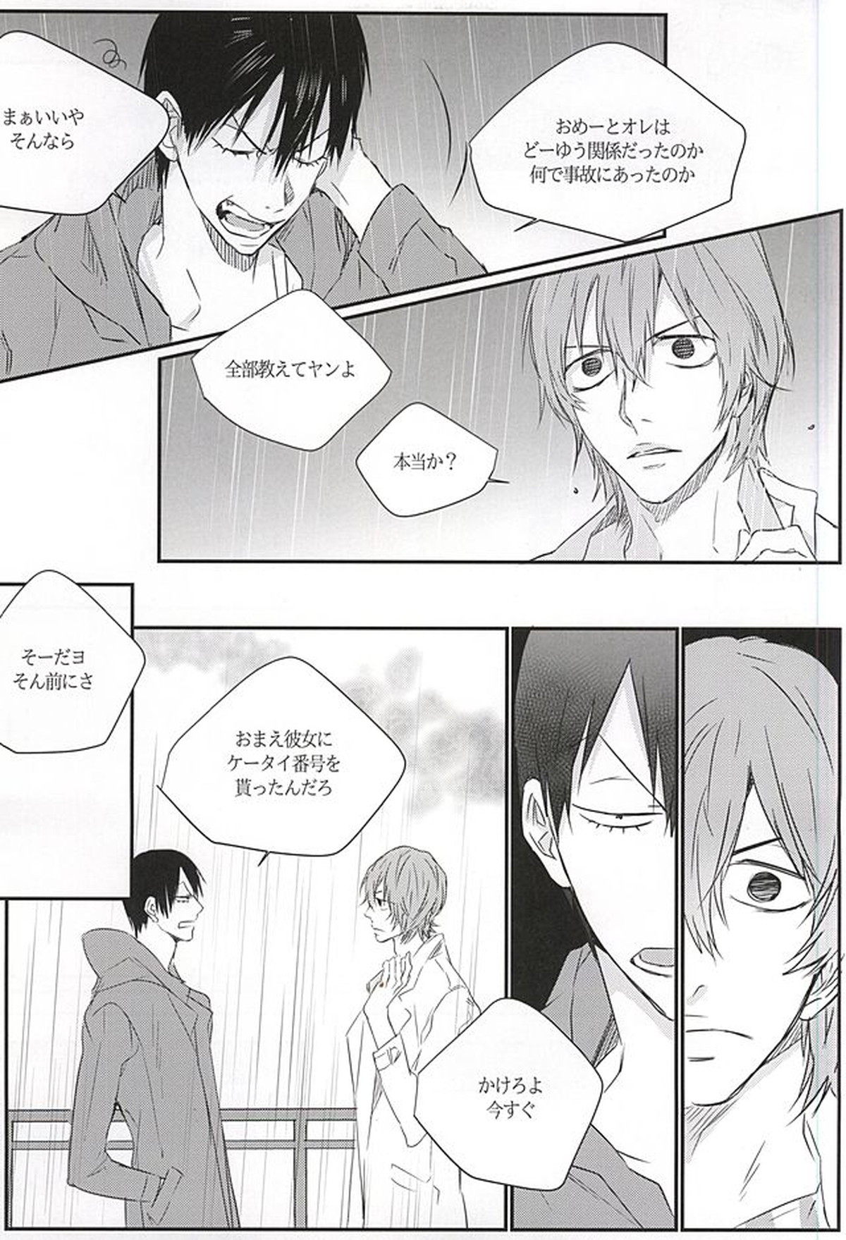 雨は言った【弱虫ペダル/新荒】 page 32