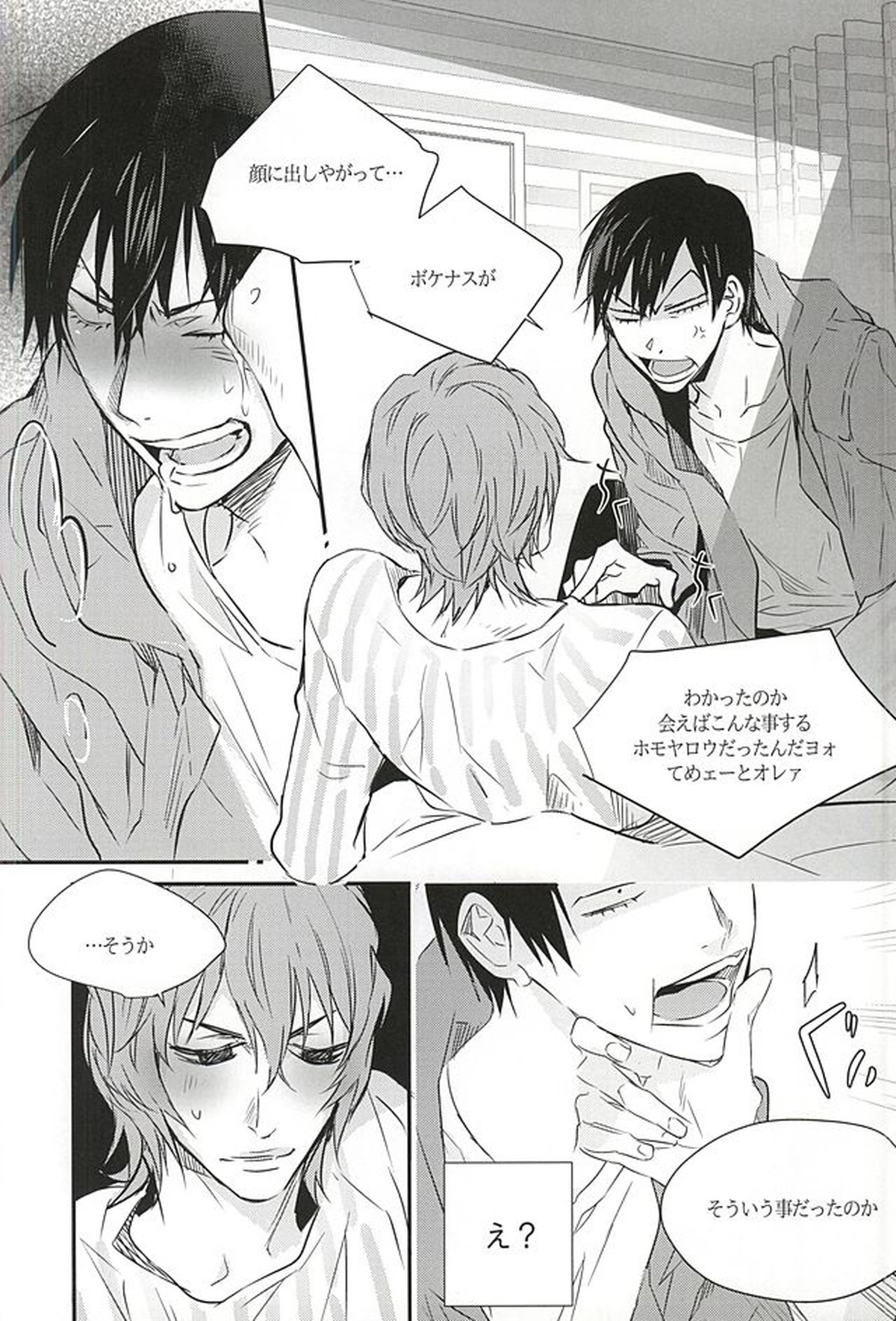 雨は言った【弱虫ペダル/新荒】 page 35