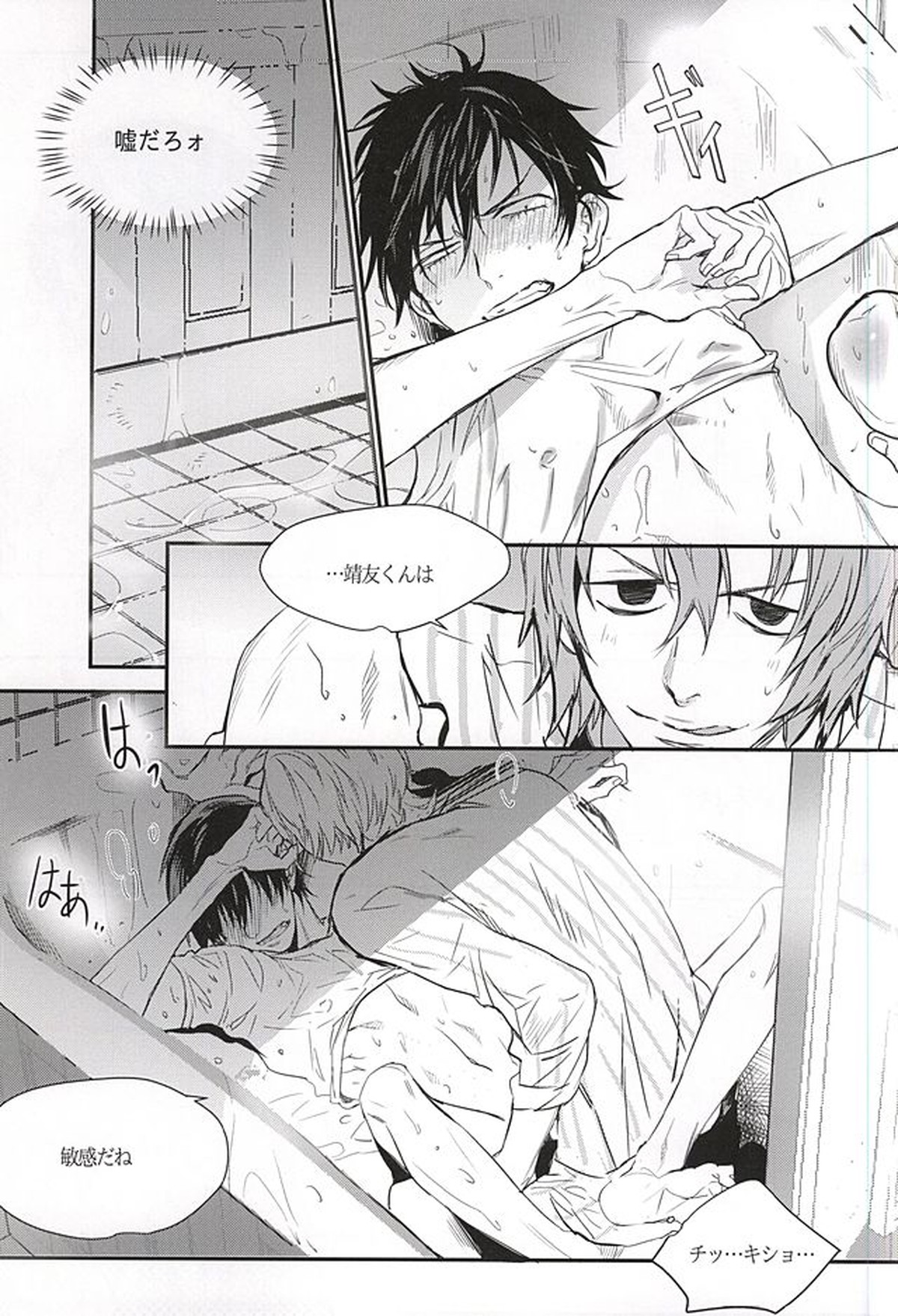 雨は言った【弱虫ペダル/新荒】 page 38