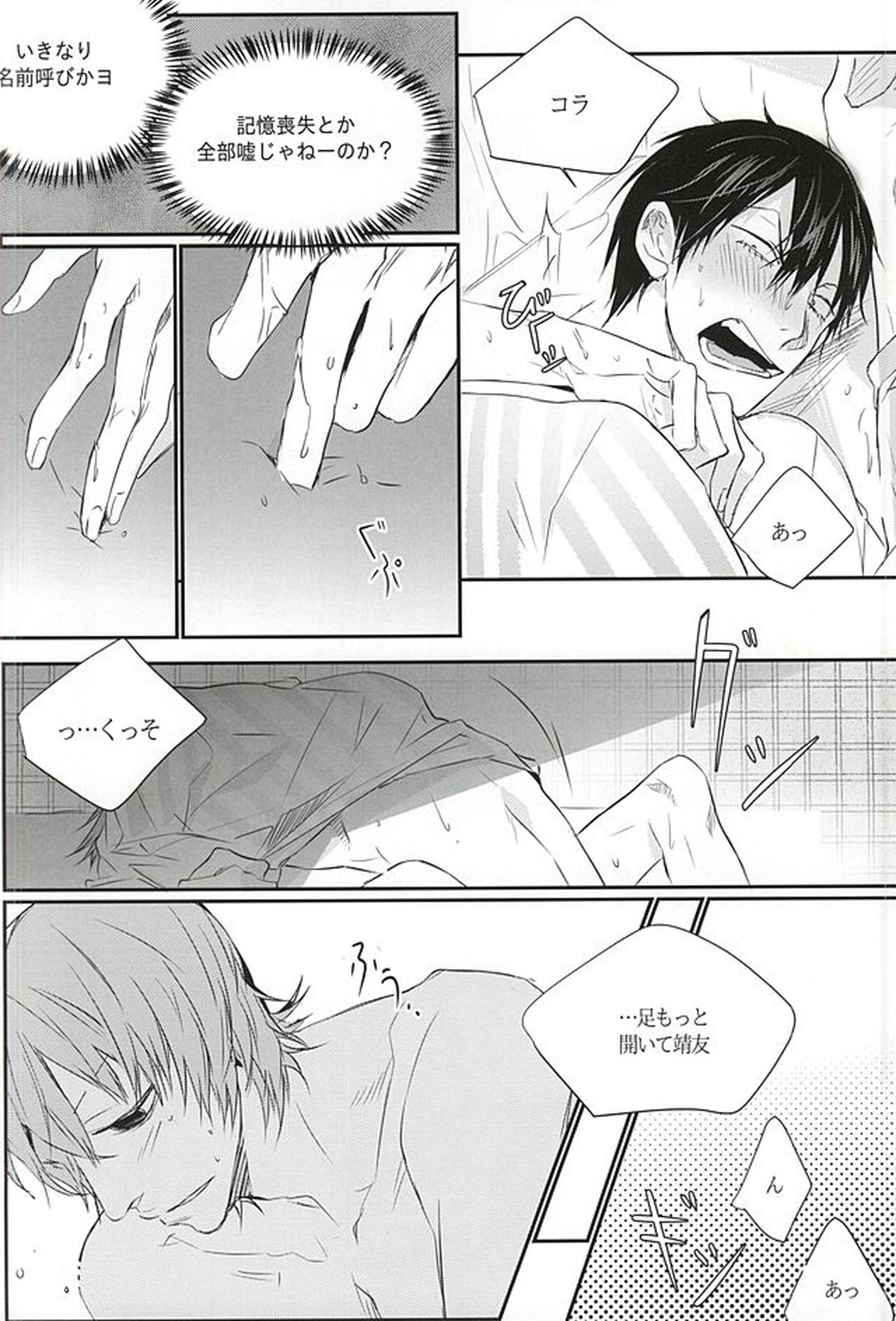 雨は言った【弱虫ペダル/新荒】 page 39