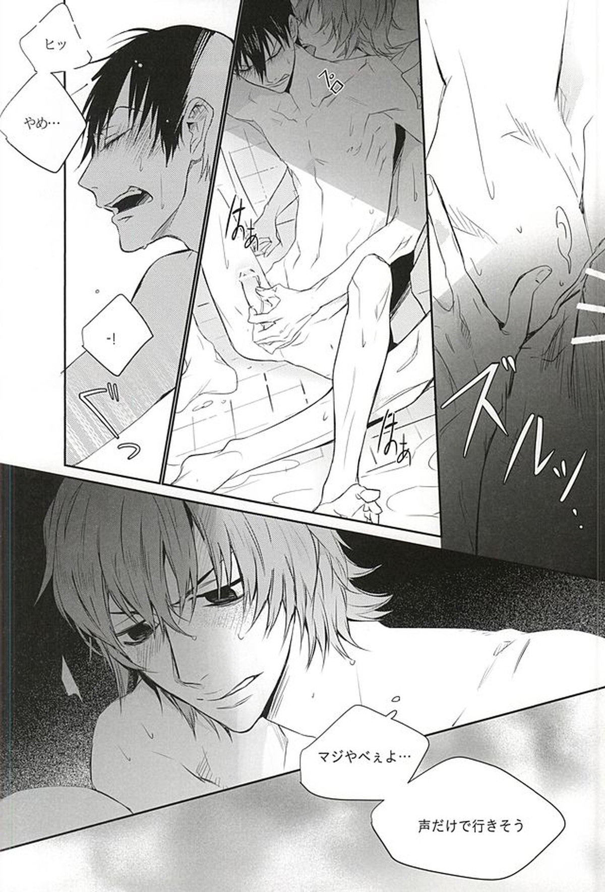 雨は言った【弱虫ペダル/新荒】 page 41