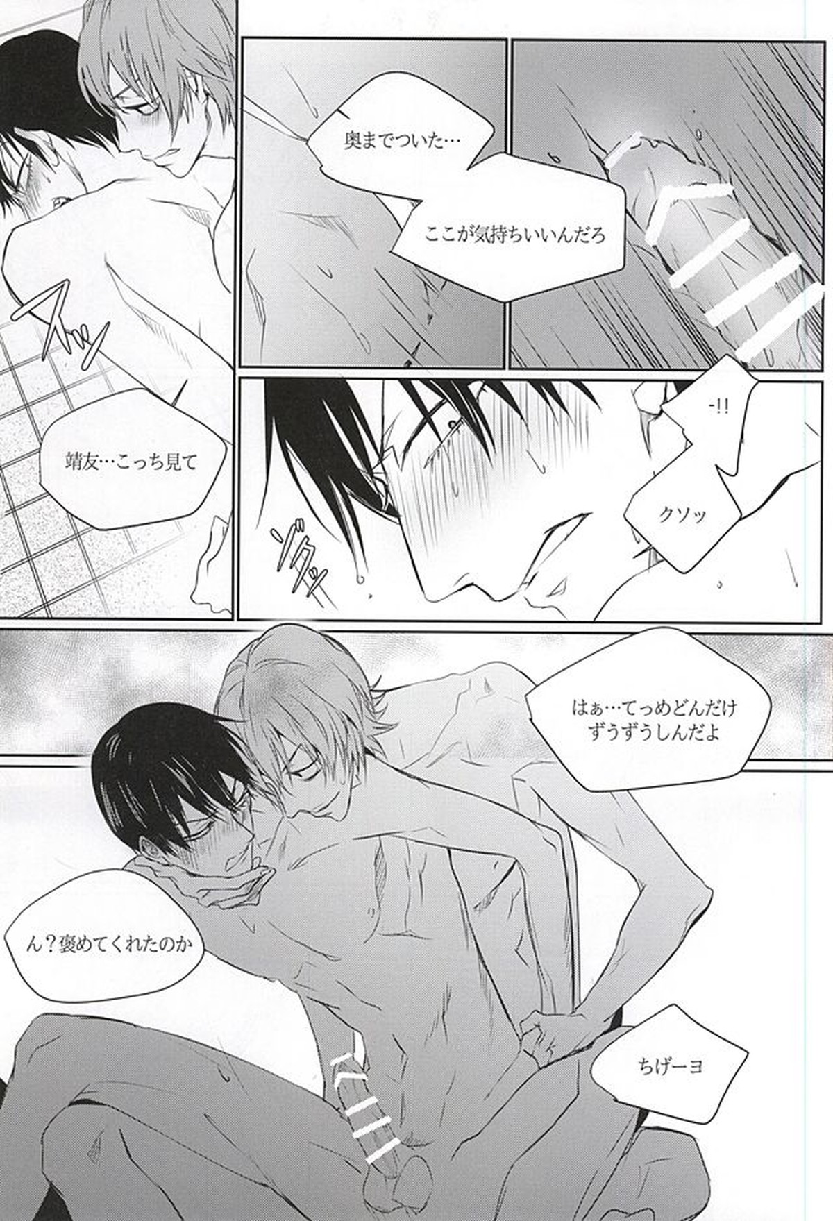 雨は言った【弱虫ペダル/新荒】 page 42