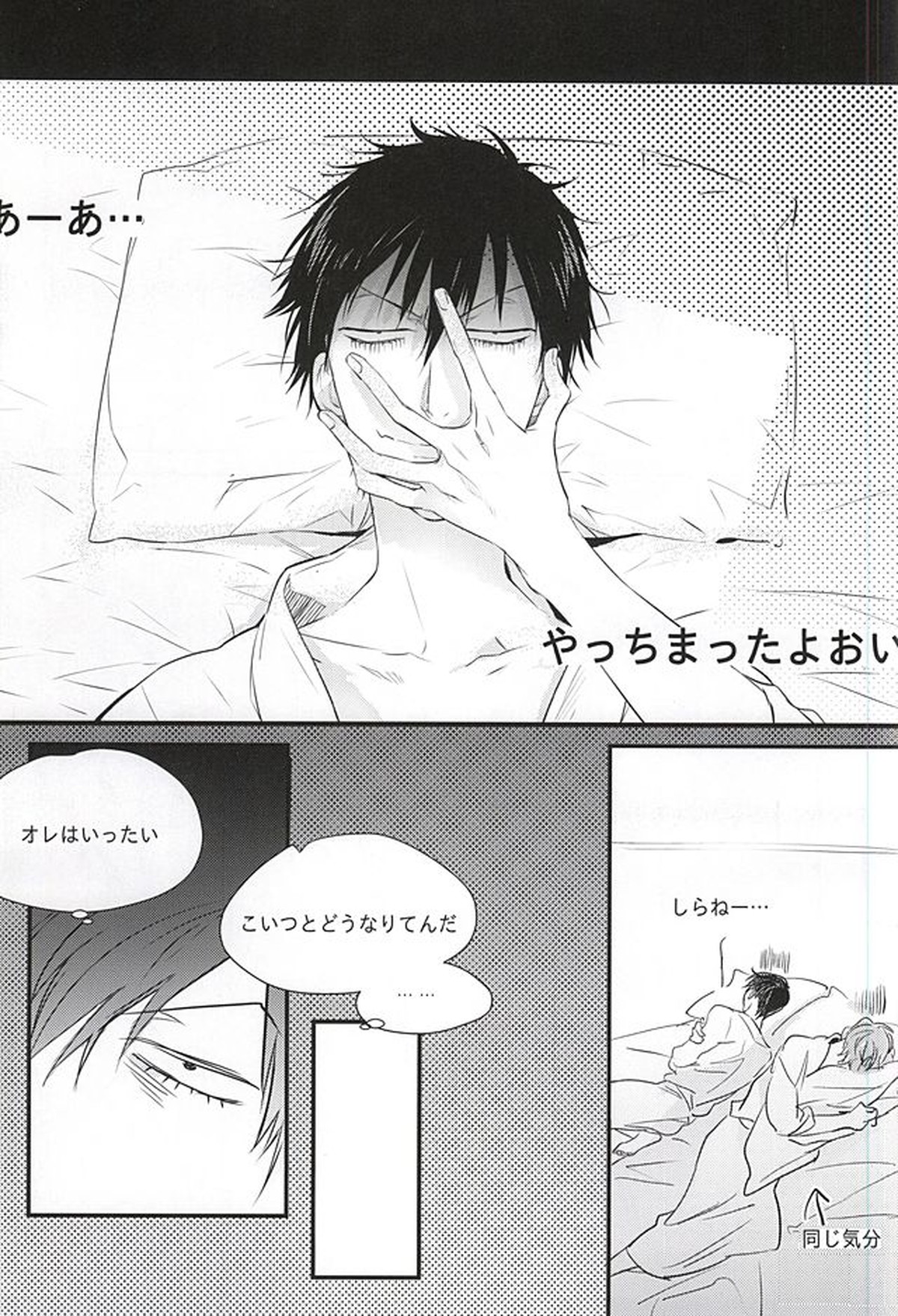 雨は言った【弱虫ペダル/新荒】 page 46