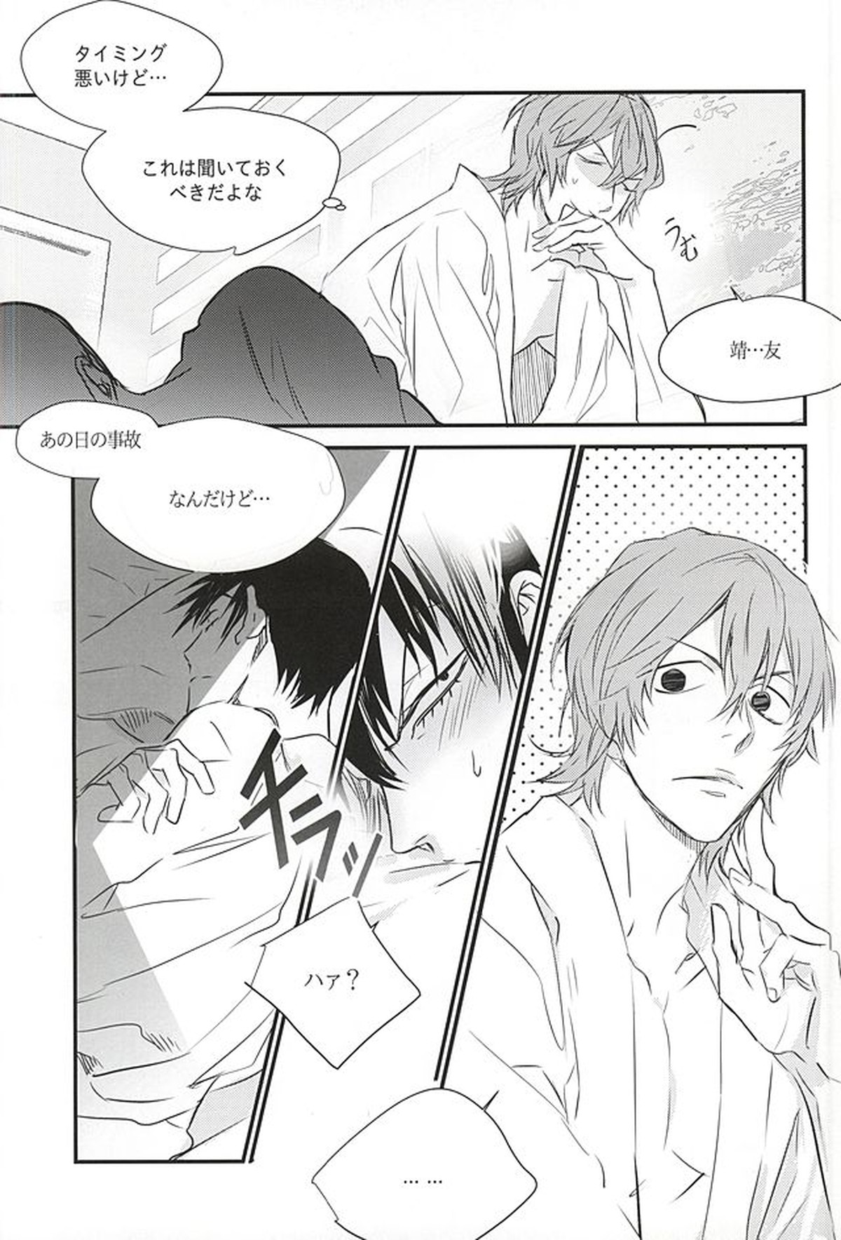 雨は言った【弱虫ペダル/新荒】 page 47