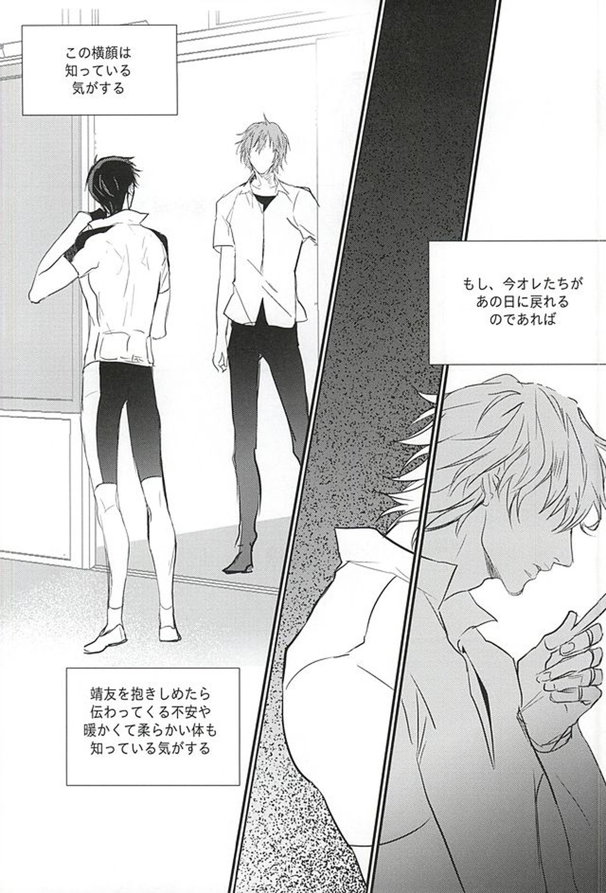 雨は言った【弱虫ペダル/新荒】 page 49