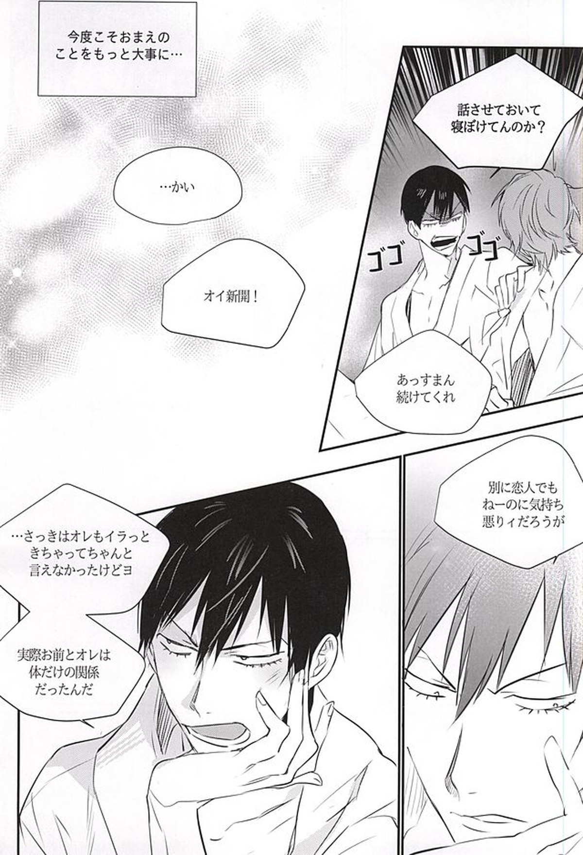雨は言った【弱虫ペダル/新荒】 page 50