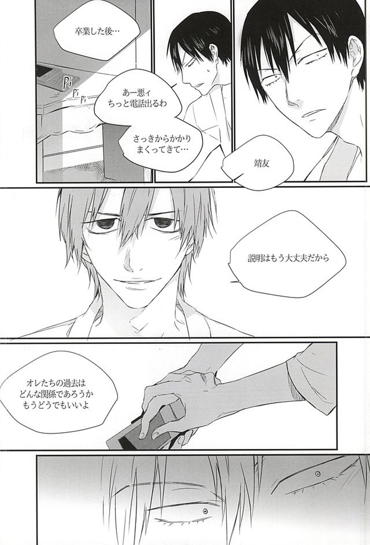 雨は言った【弱虫ペダル/新荒】 page 51