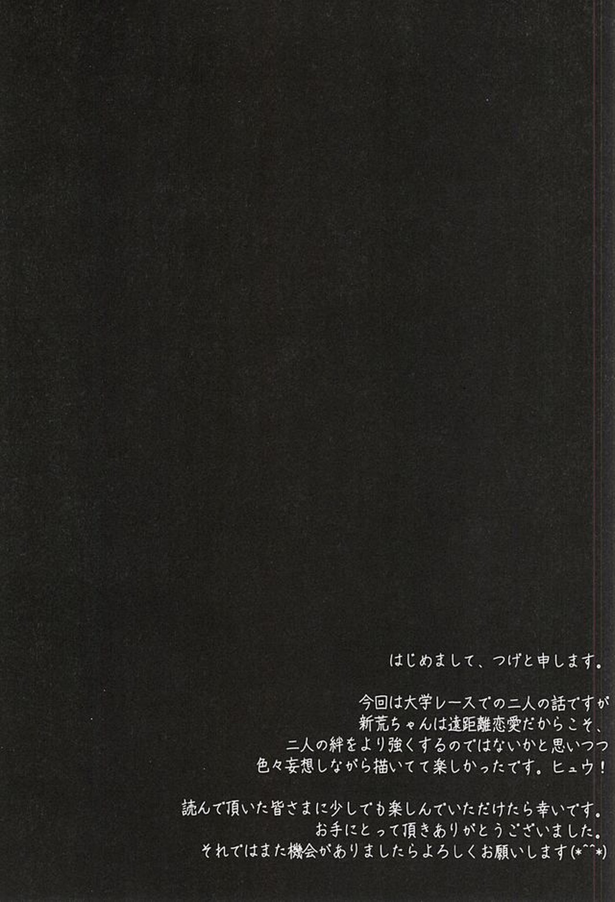 雨は言った【弱虫ペダル/新荒】 page 54
