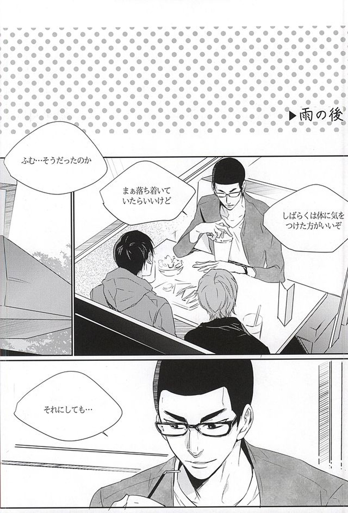 雨は言った【弱虫ペダル/新荒】 page 55