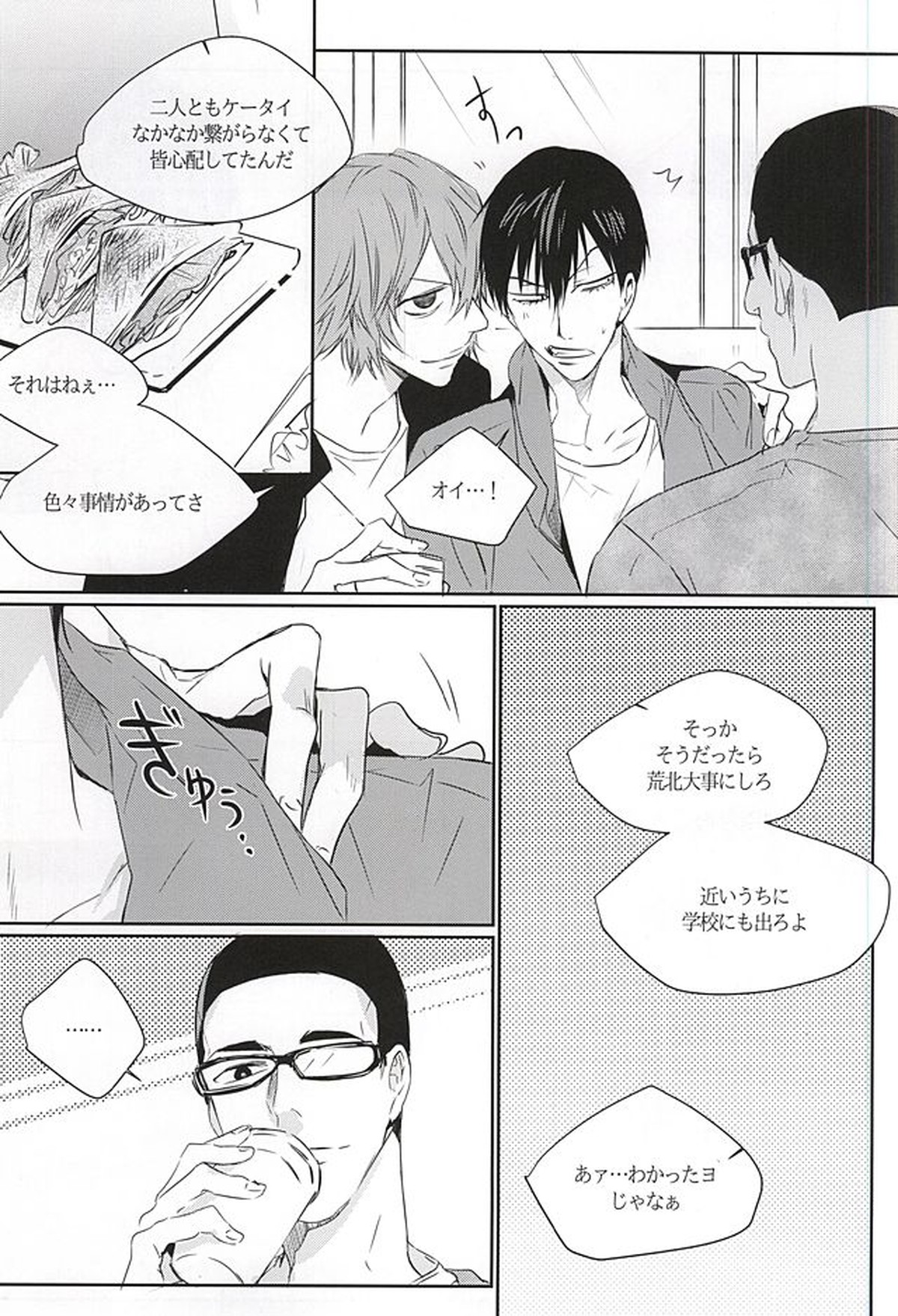 雨は言った【弱虫ペダル/新荒】 page 56