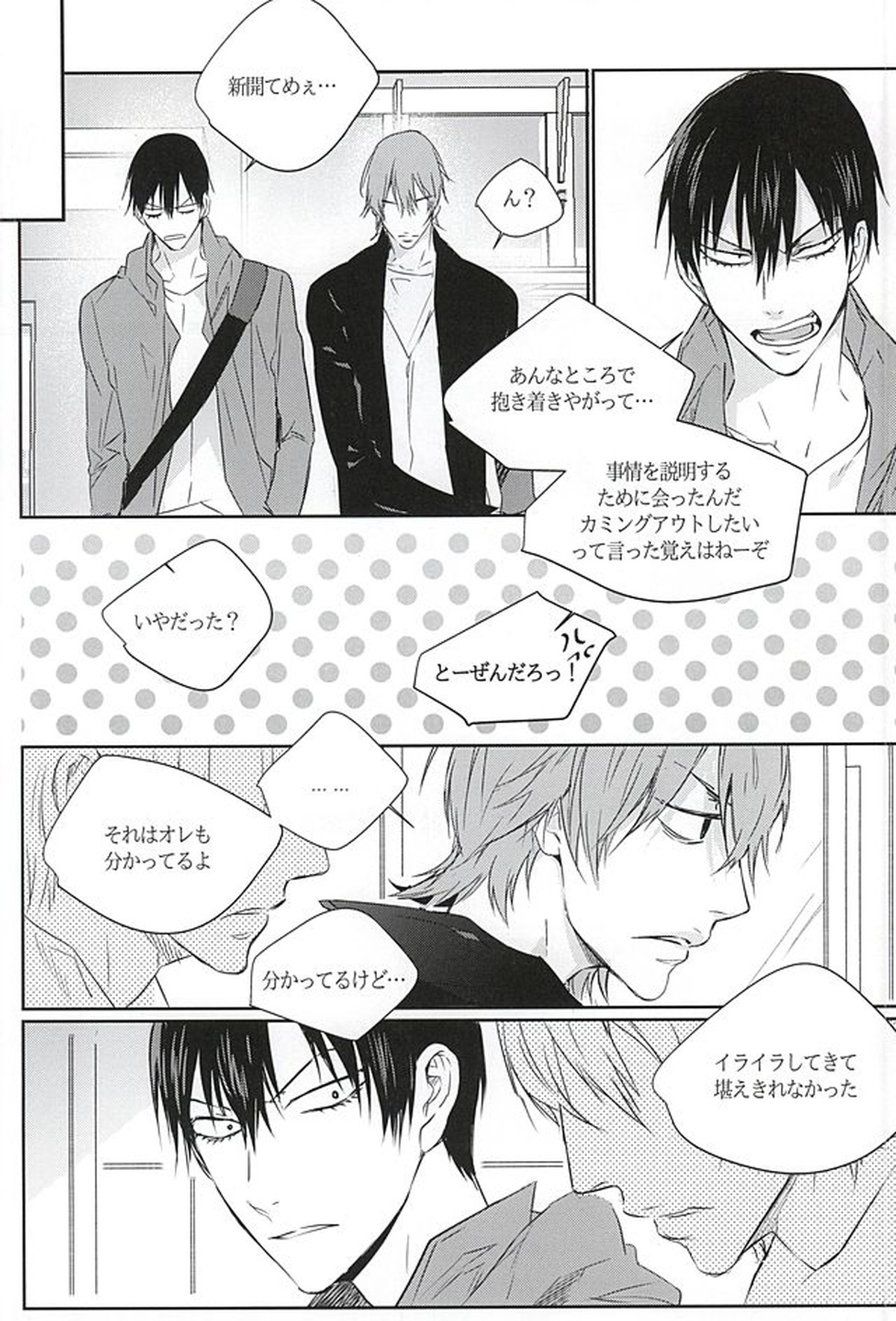 雨は言った【弱虫ペダル/新荒】 page 57