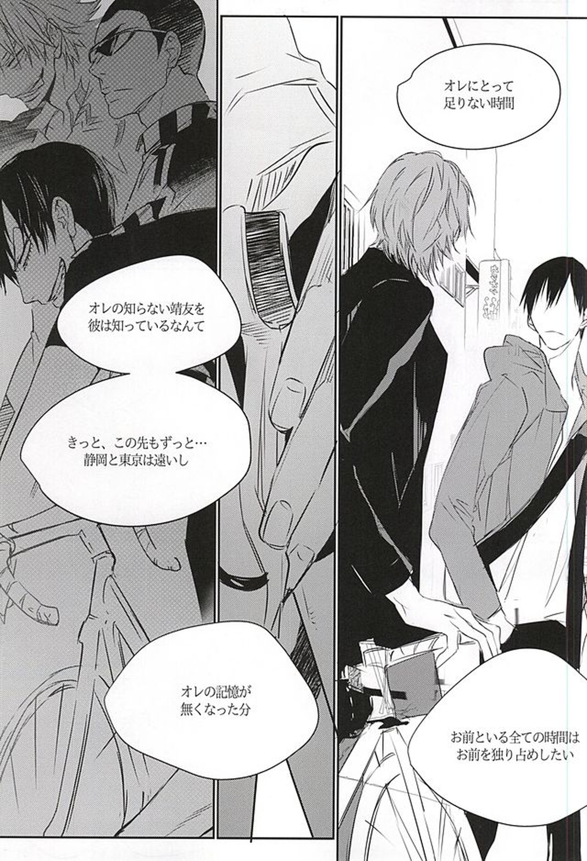 雨は言った【弱虫ペダル/新荒】 page 58