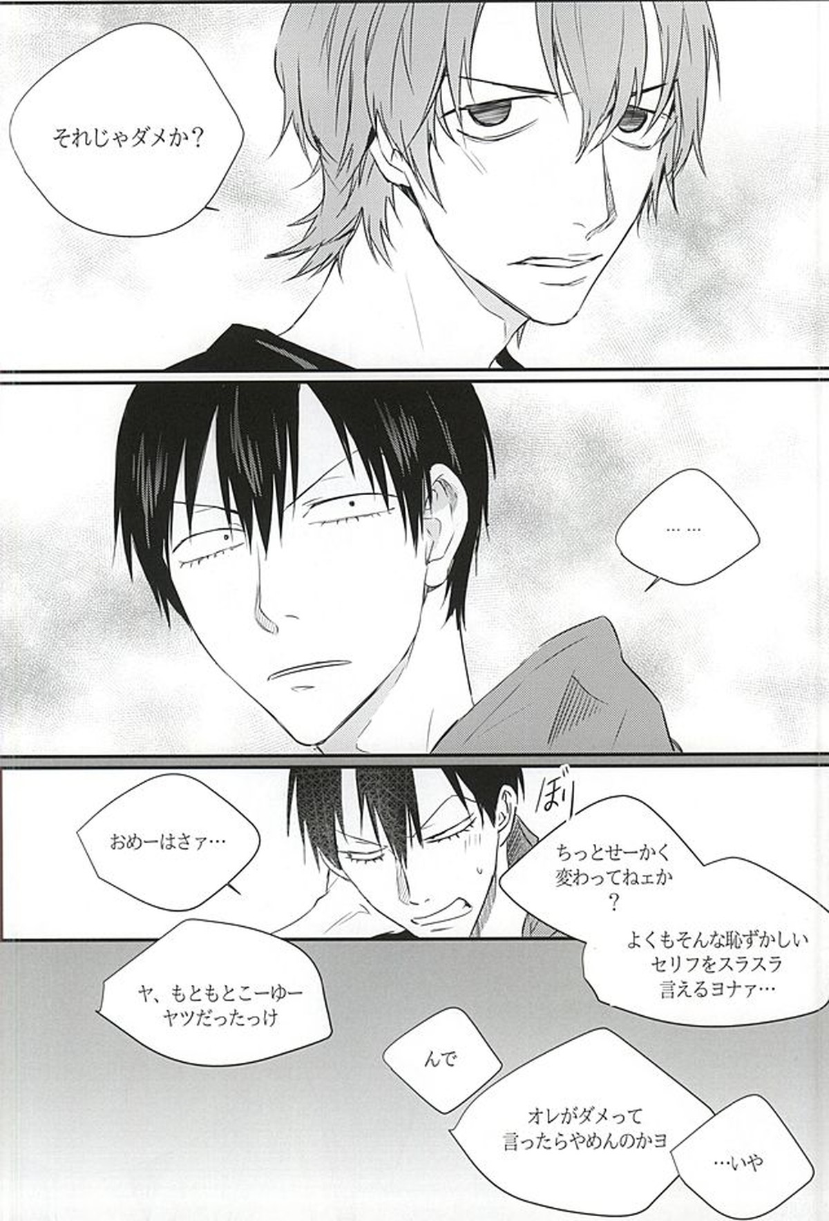 雨は言った【弱虫ペダル/新荒】 page 59