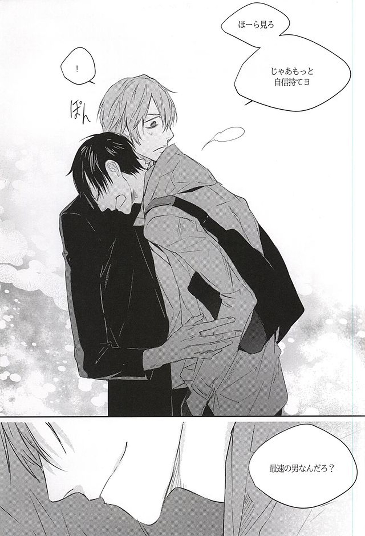 雨は言った【弱虫ペダル/新荒】 page 60