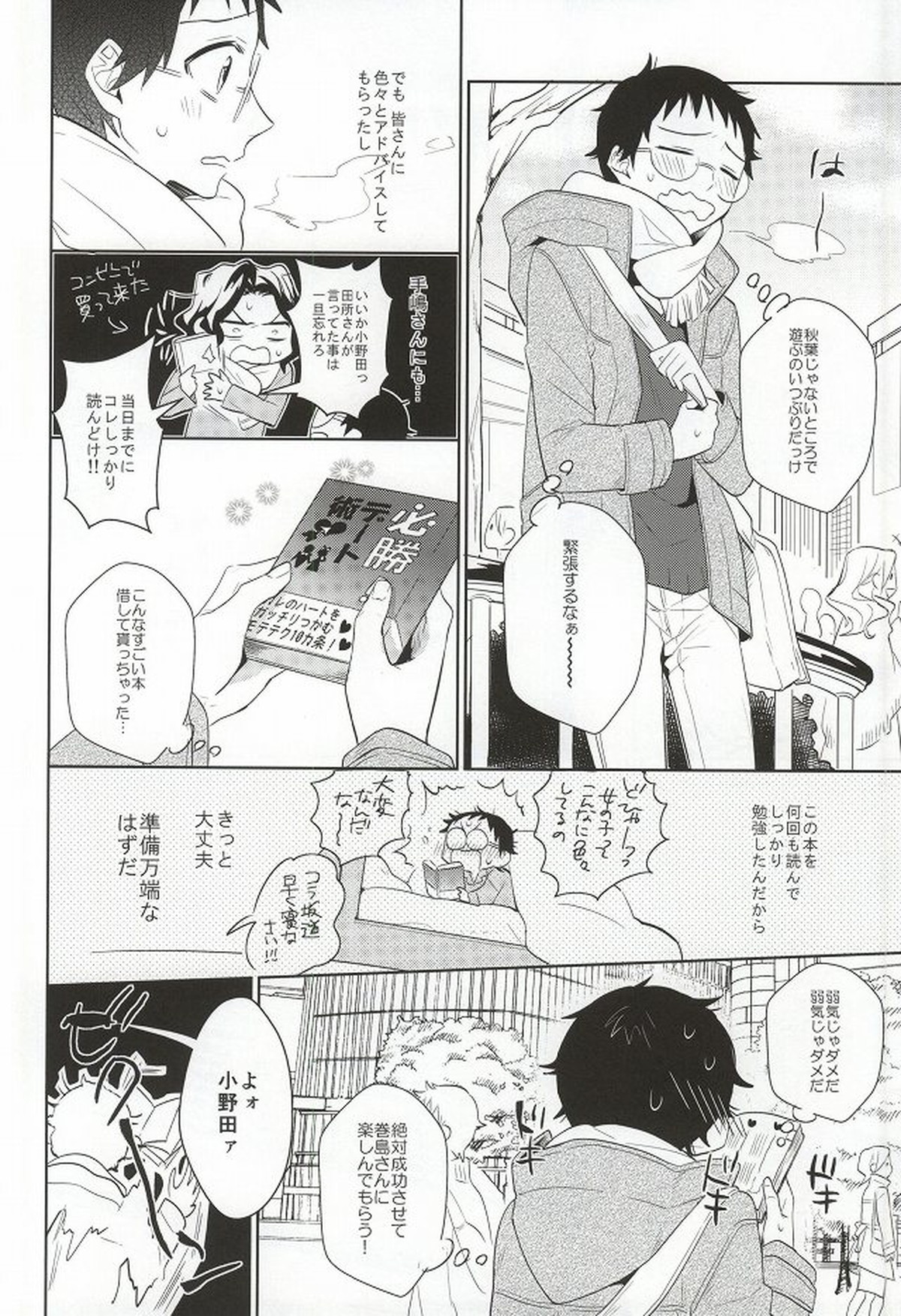 必勝デート術!【弱虫ペダル/巻坂】 page 11