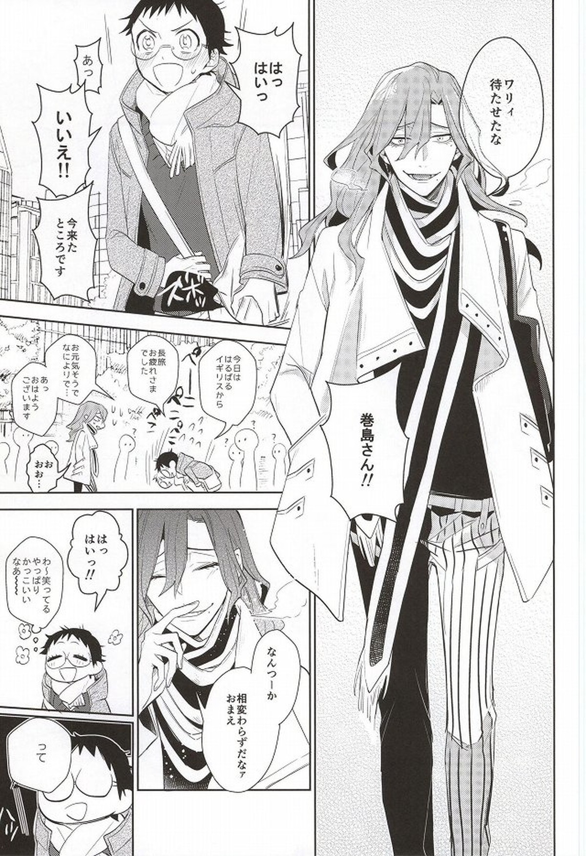 必勝デート術!【弱虫ペダル/巻坂】 page 12
