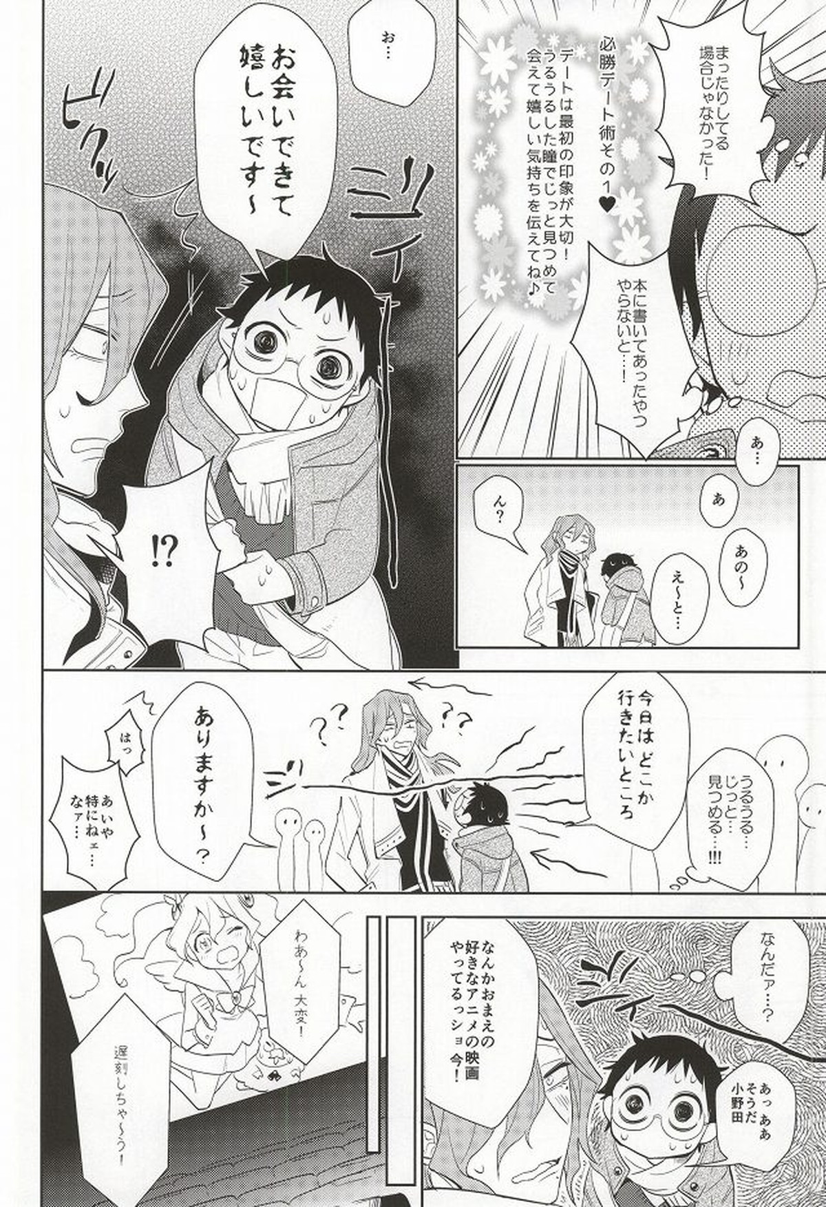 必勝デート術!【弱虫ペダル/巻坂】 page 13